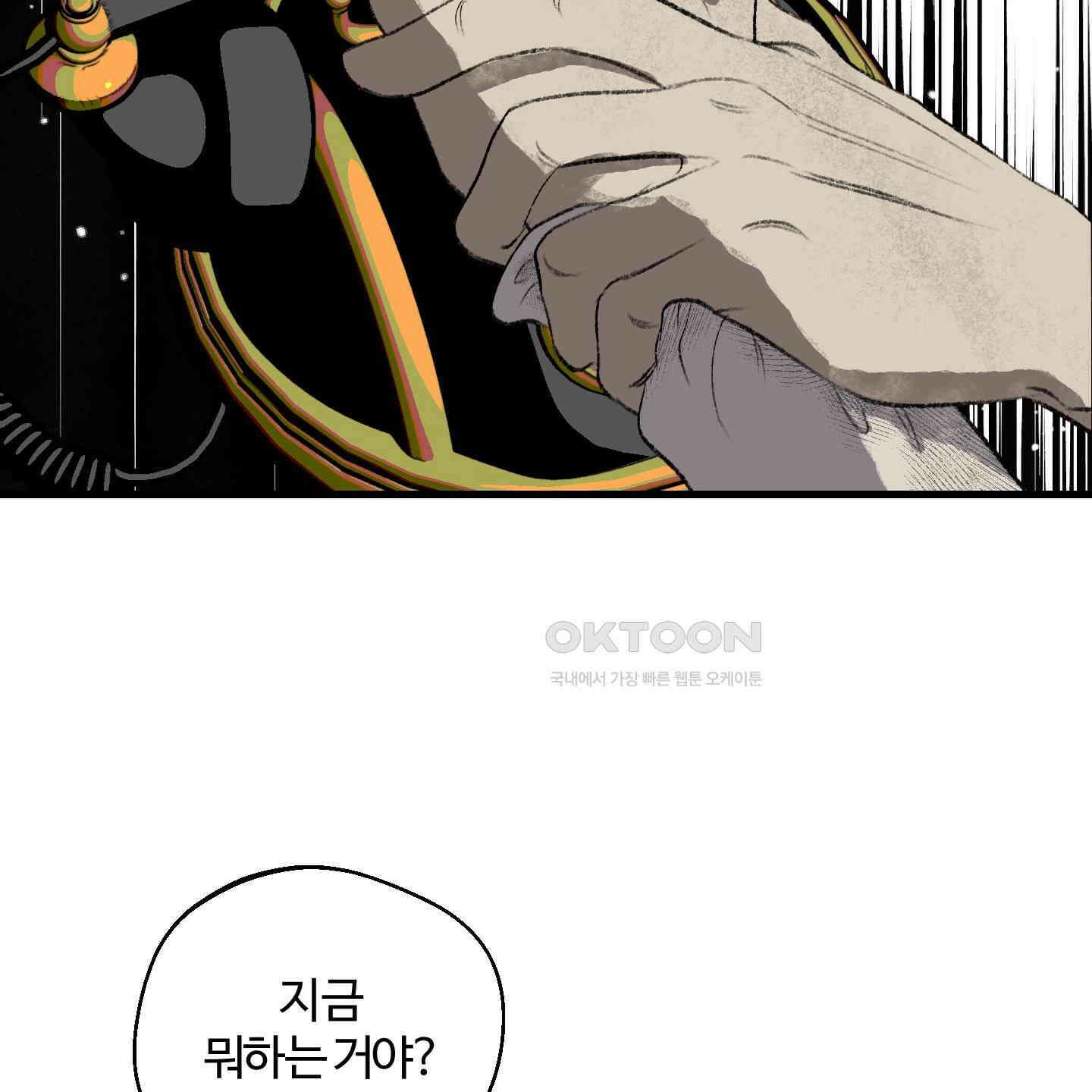 멜트 블레스 유 43화 35