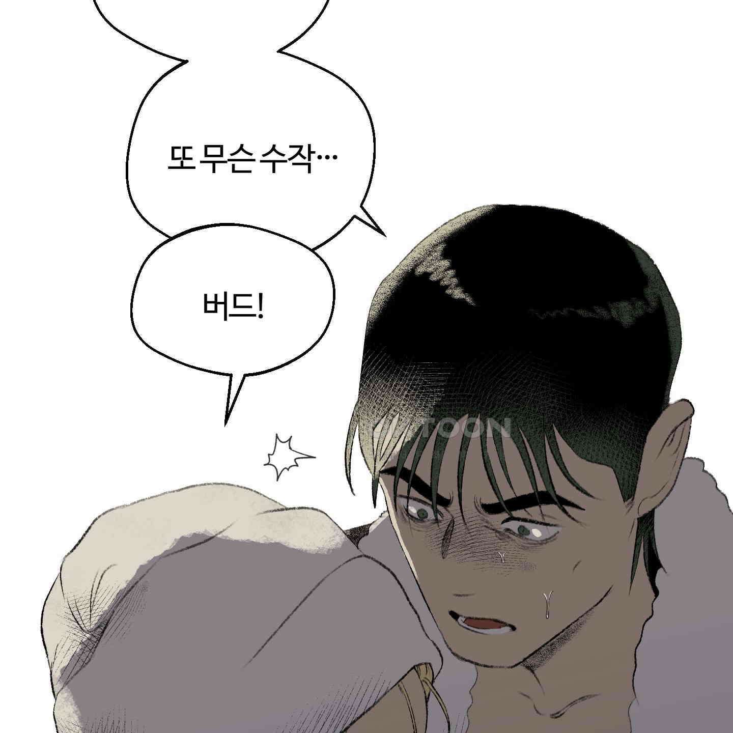 멜트 블레스 유 43화 36