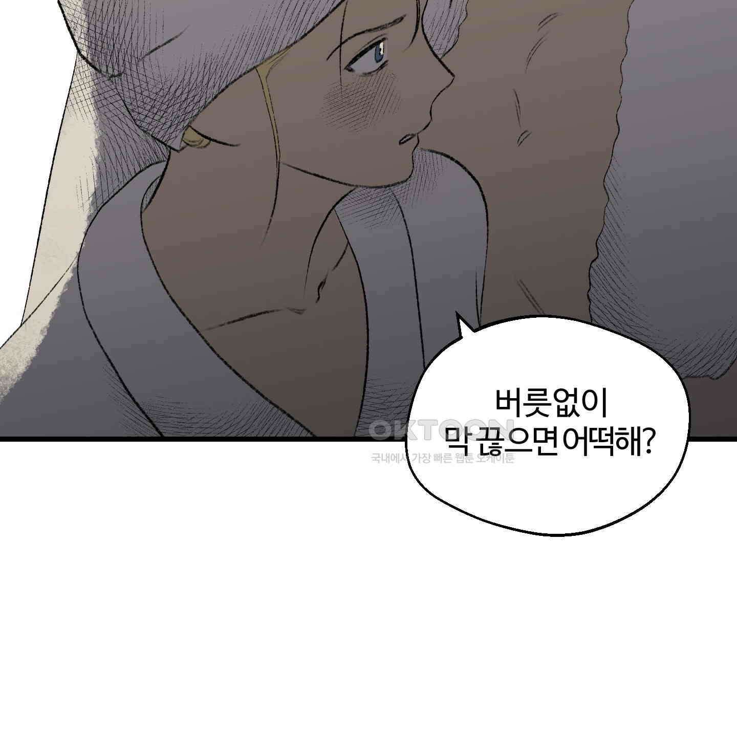 멜트 블레스 유 43화 37