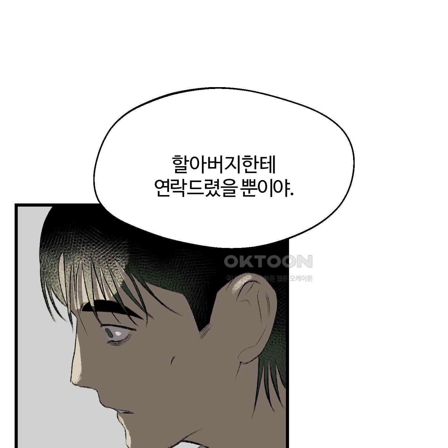 멜트 블레스 유 43화 38
