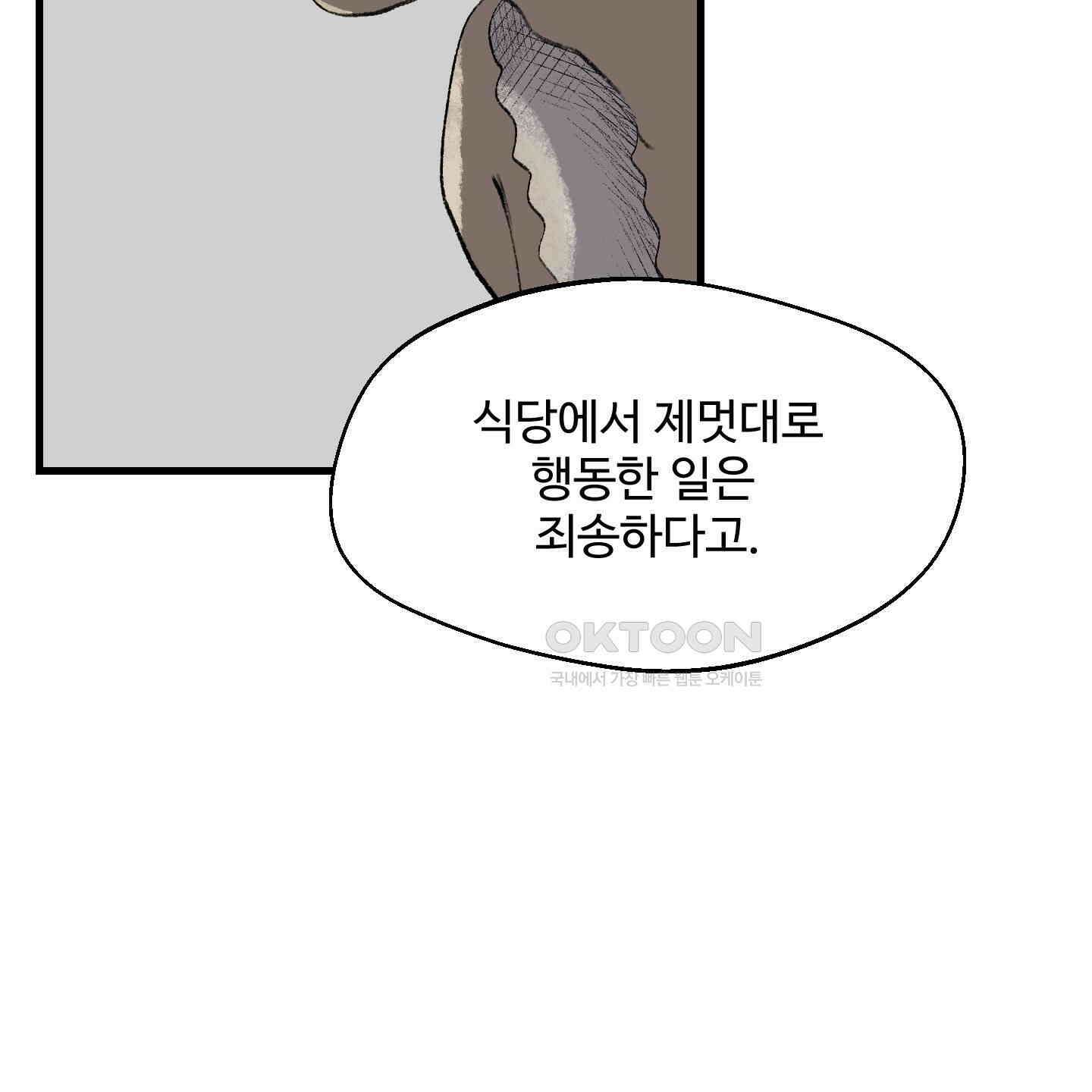 멜트 블레스 유 43화 39