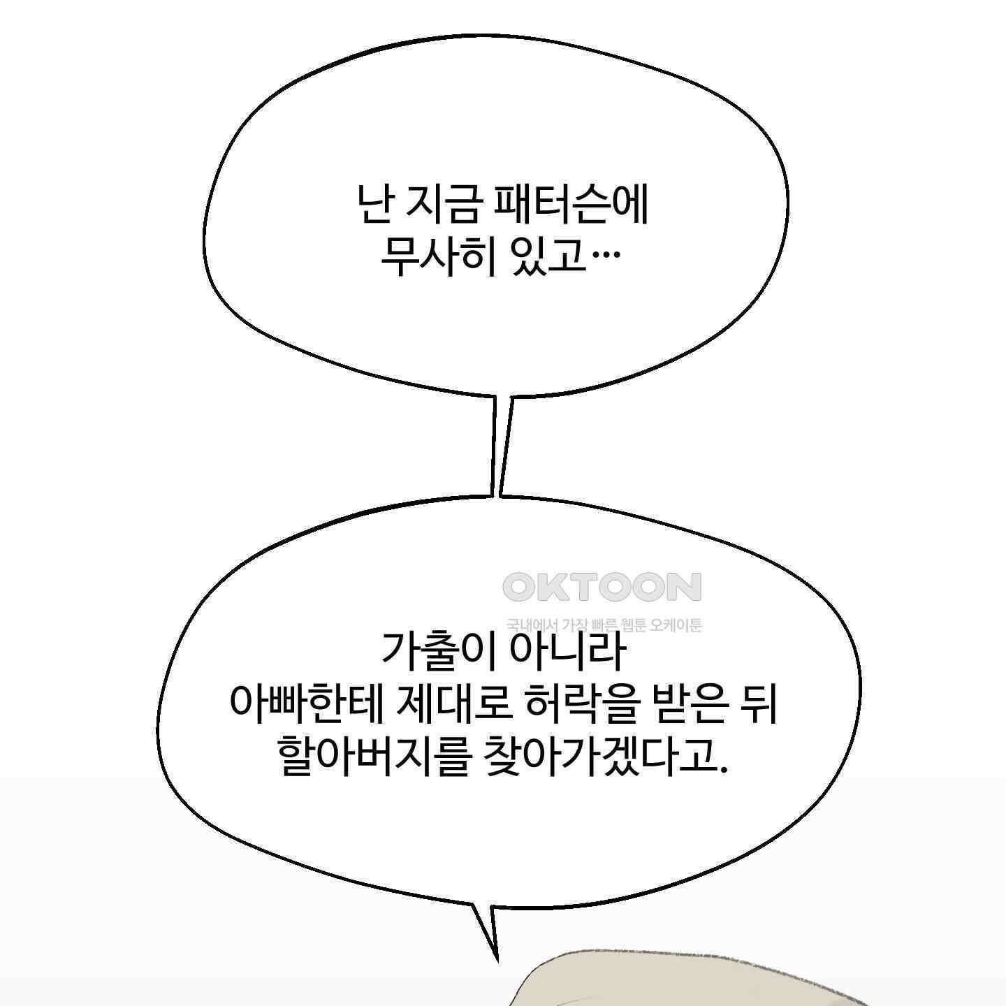 멜트 블레스 유 43화 40