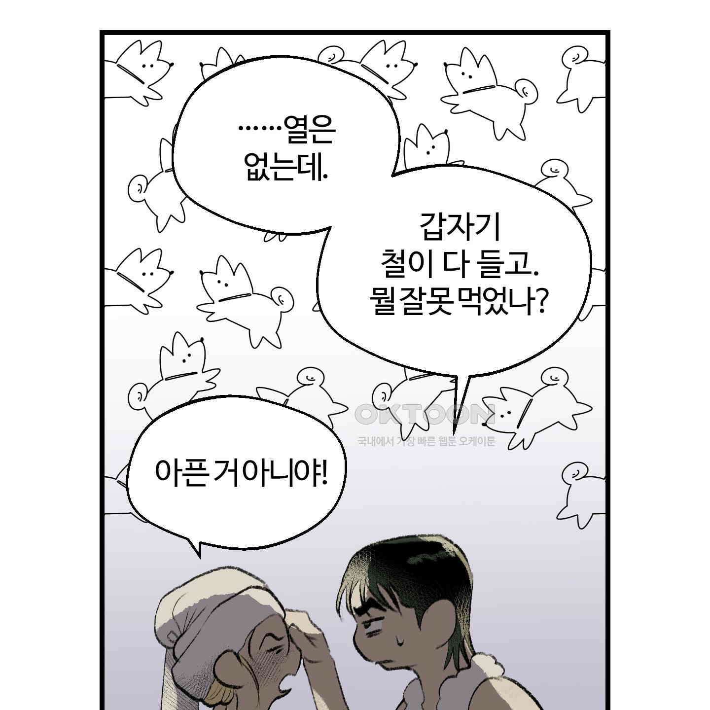 멜트 블레스 유 43화 45
