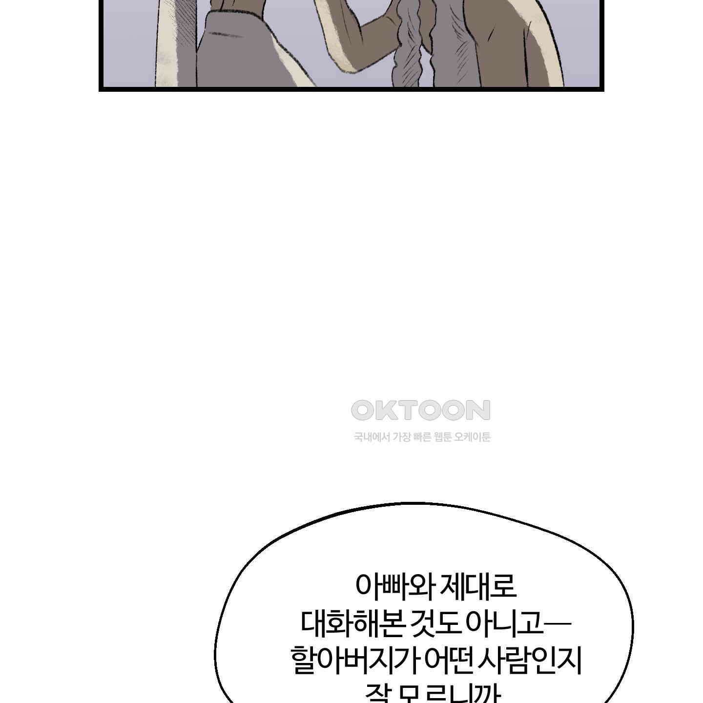 멜트 블레스 유 43화 46