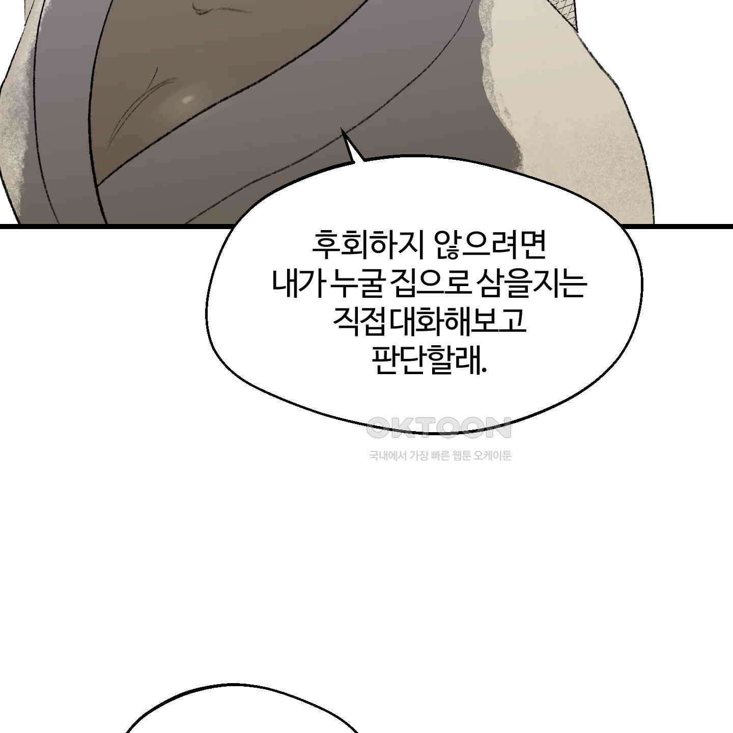 멜트 블레스 유 43화 48