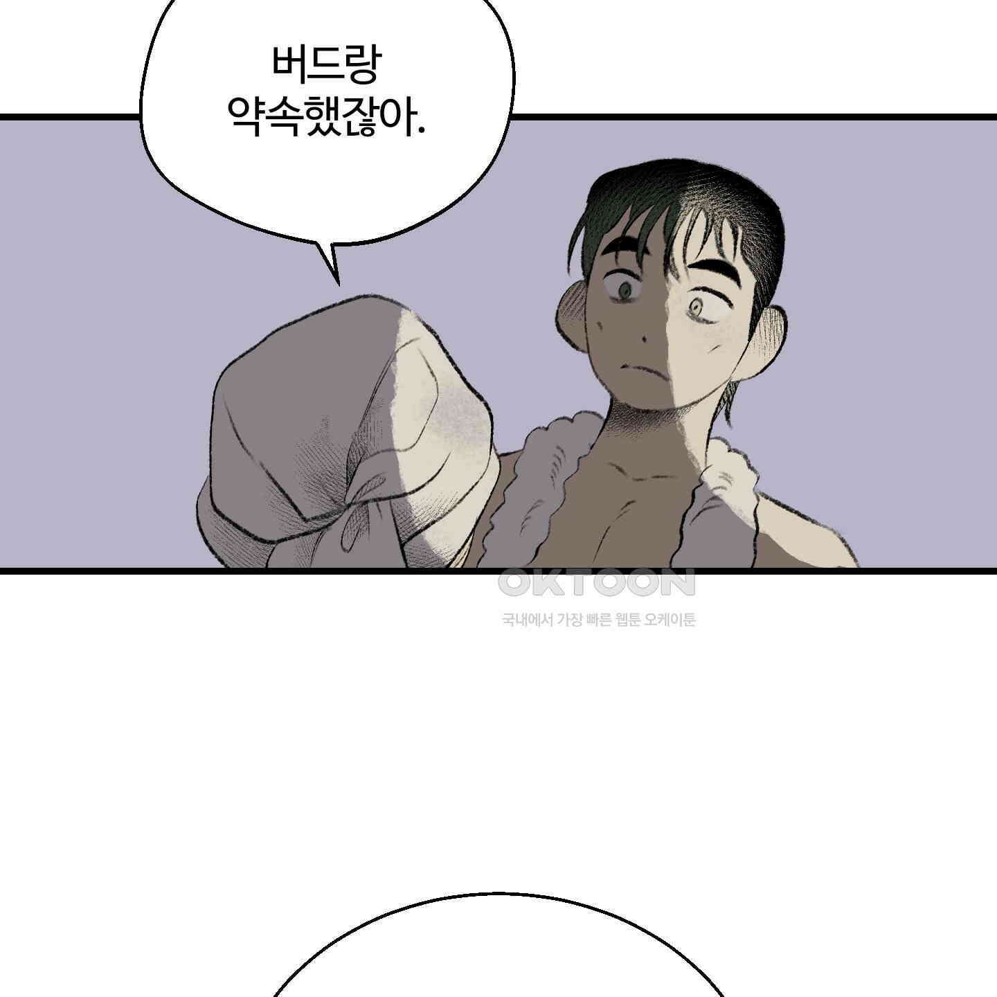멜트 블레스 유 43화 49
