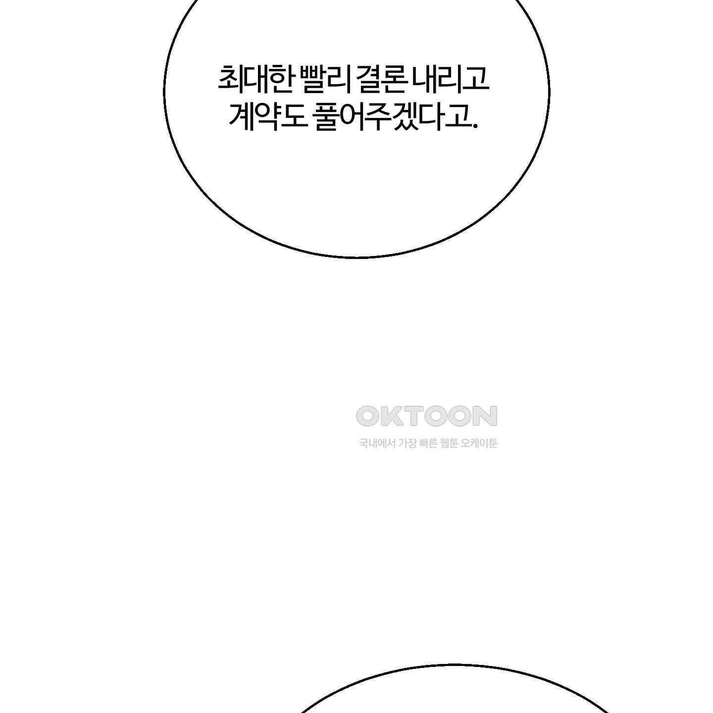 멜트 블레스 유 43화 50