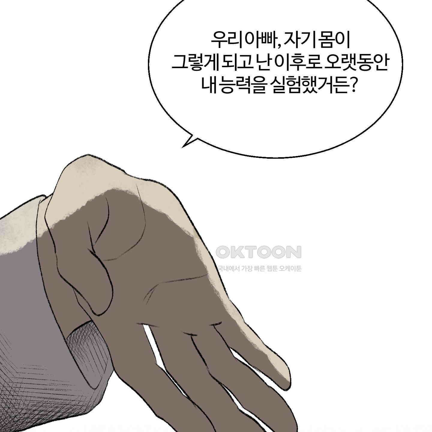 멜트 블레스 유 43화 51