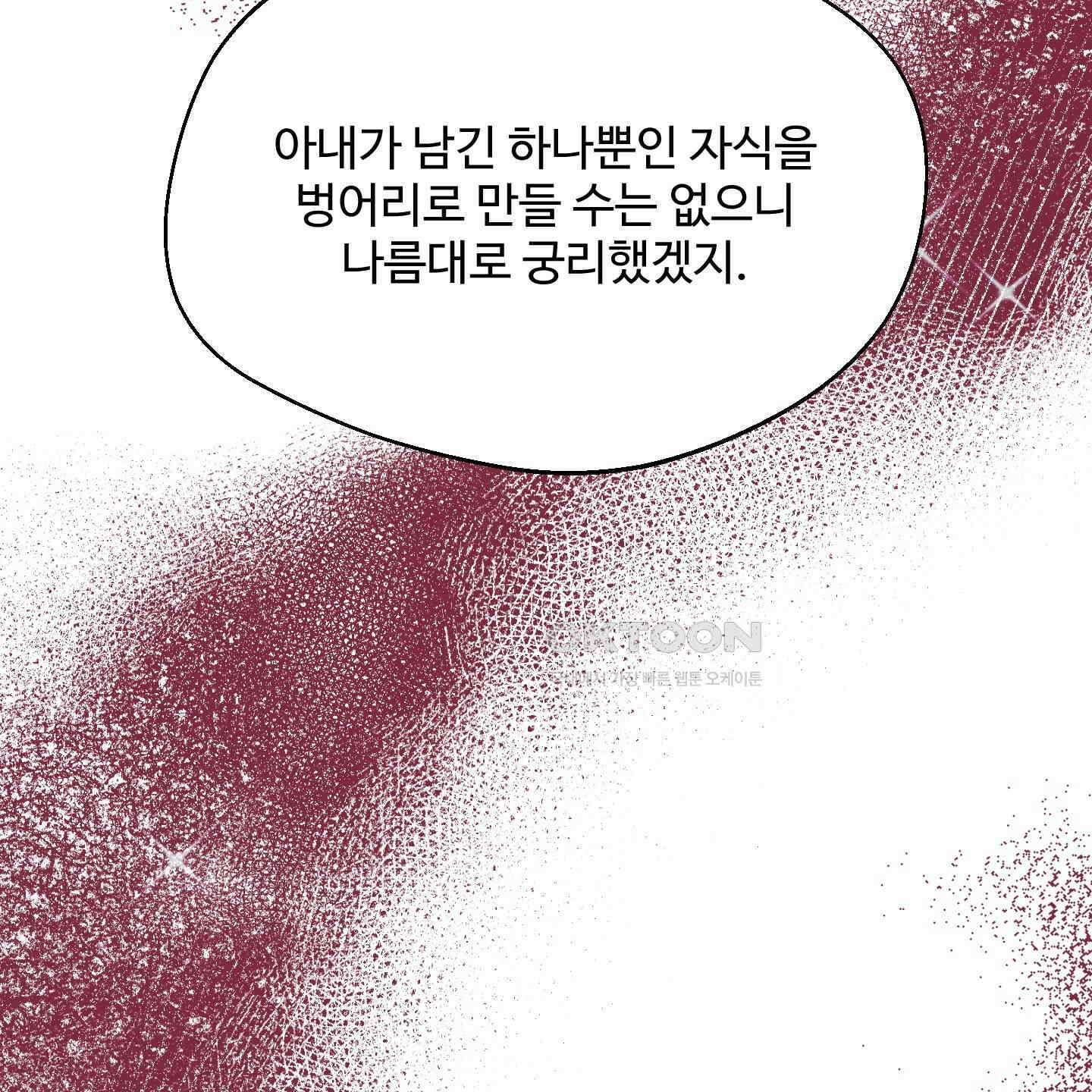 멜트 블레스 유 43화 53