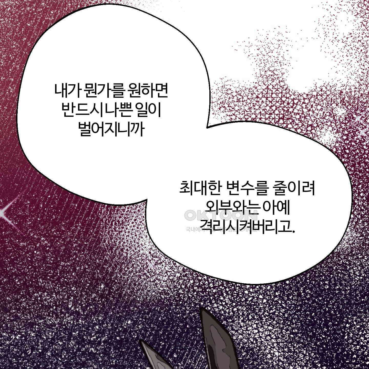 멜트 블레스 유 43화 54