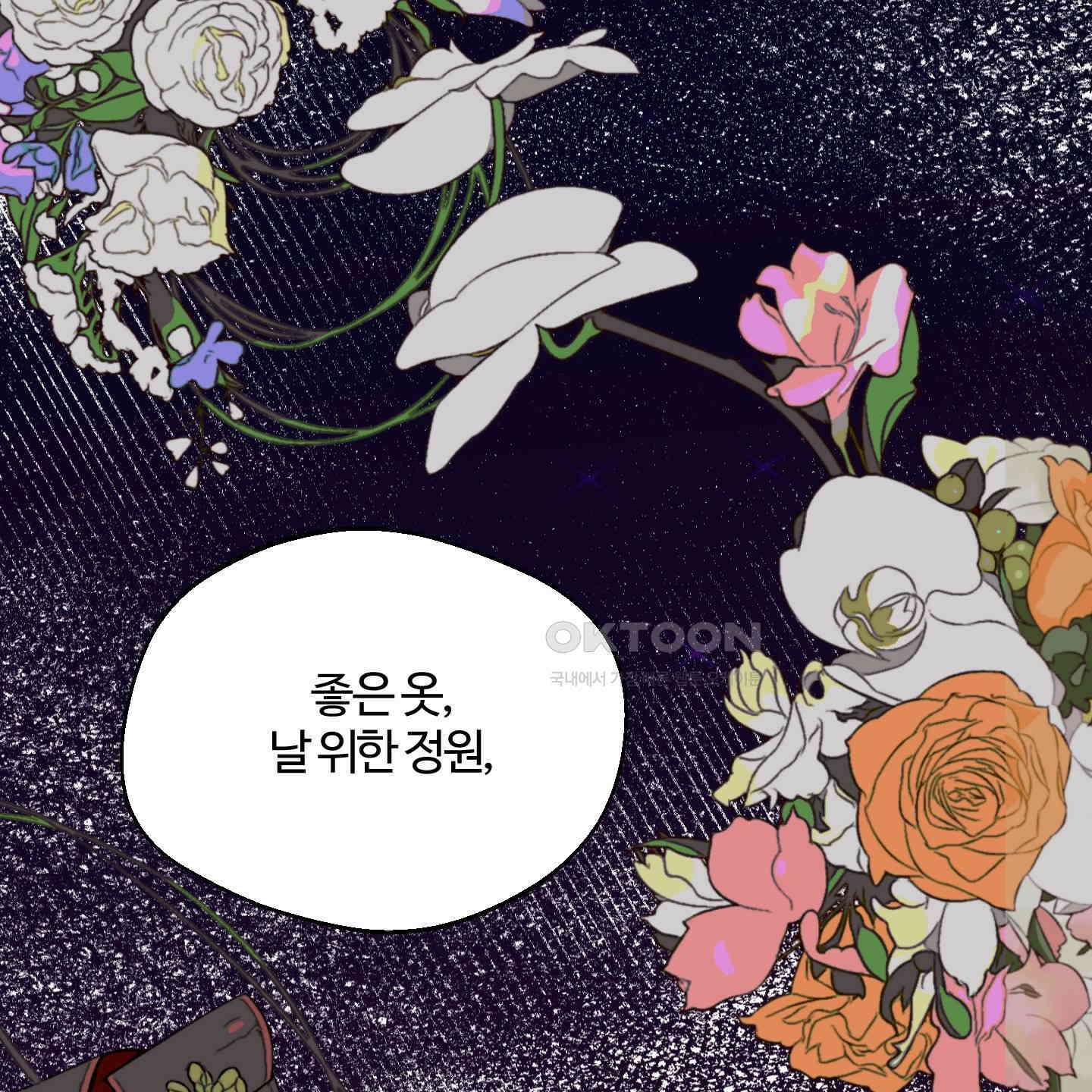 멜트 블레스 유 43화 57