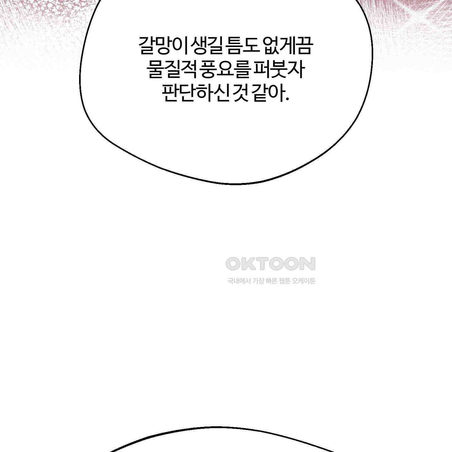 멜트 블레스 유 43화 60