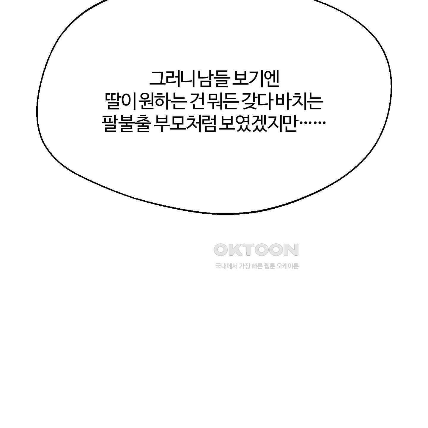 멜트 블레스 유 43화 61