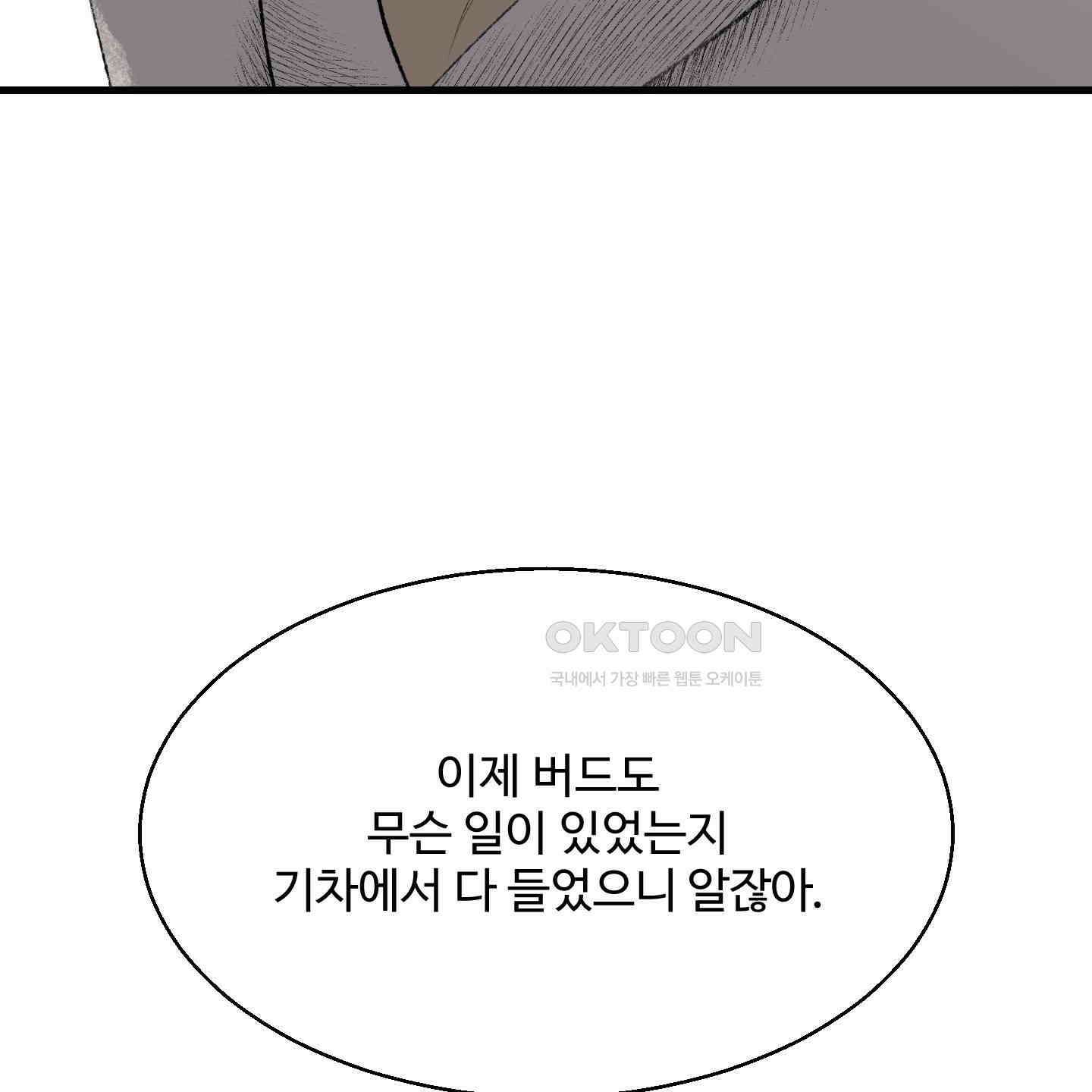 멜트 블레스 유 43화 63