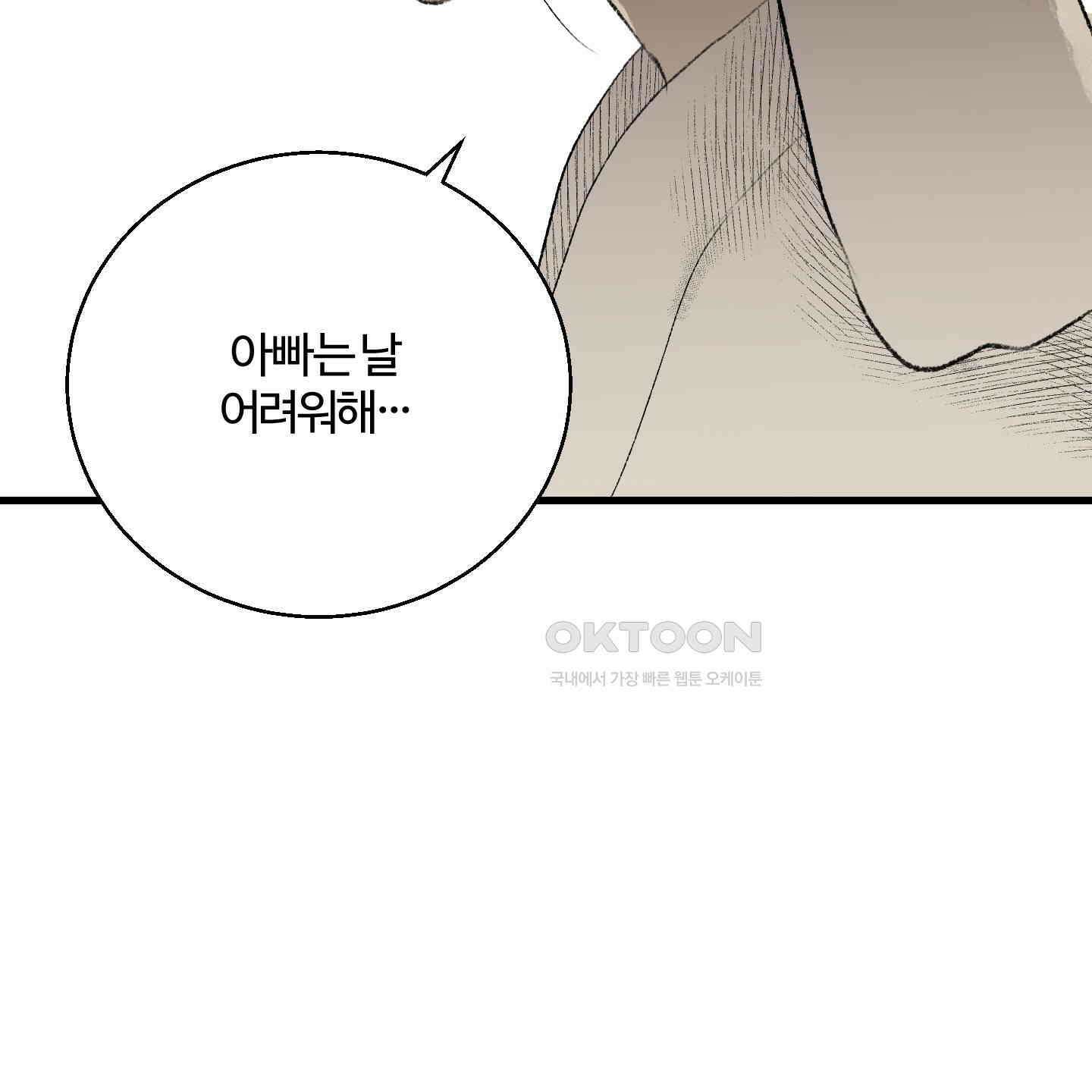 멜트 블레스 유 43화 65