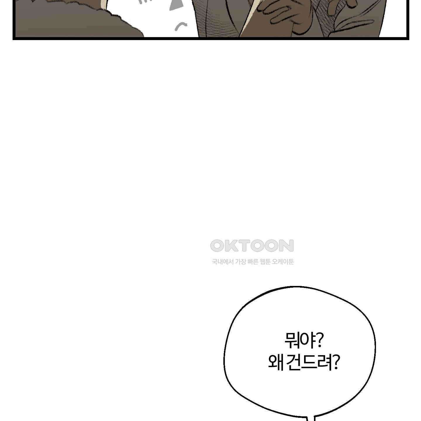 멜트 블레스 유 43화 70