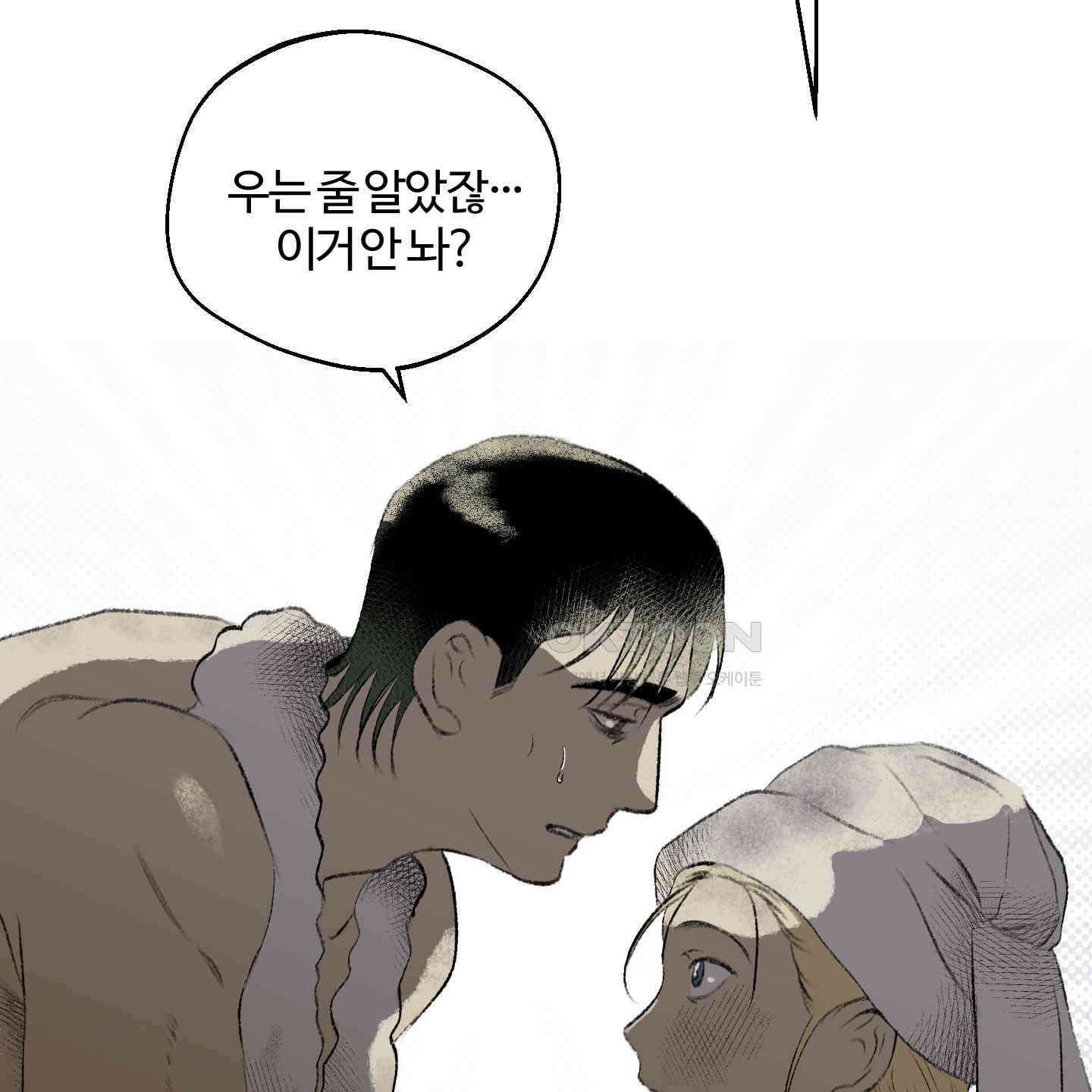 멜트 블레스 유 43화 71