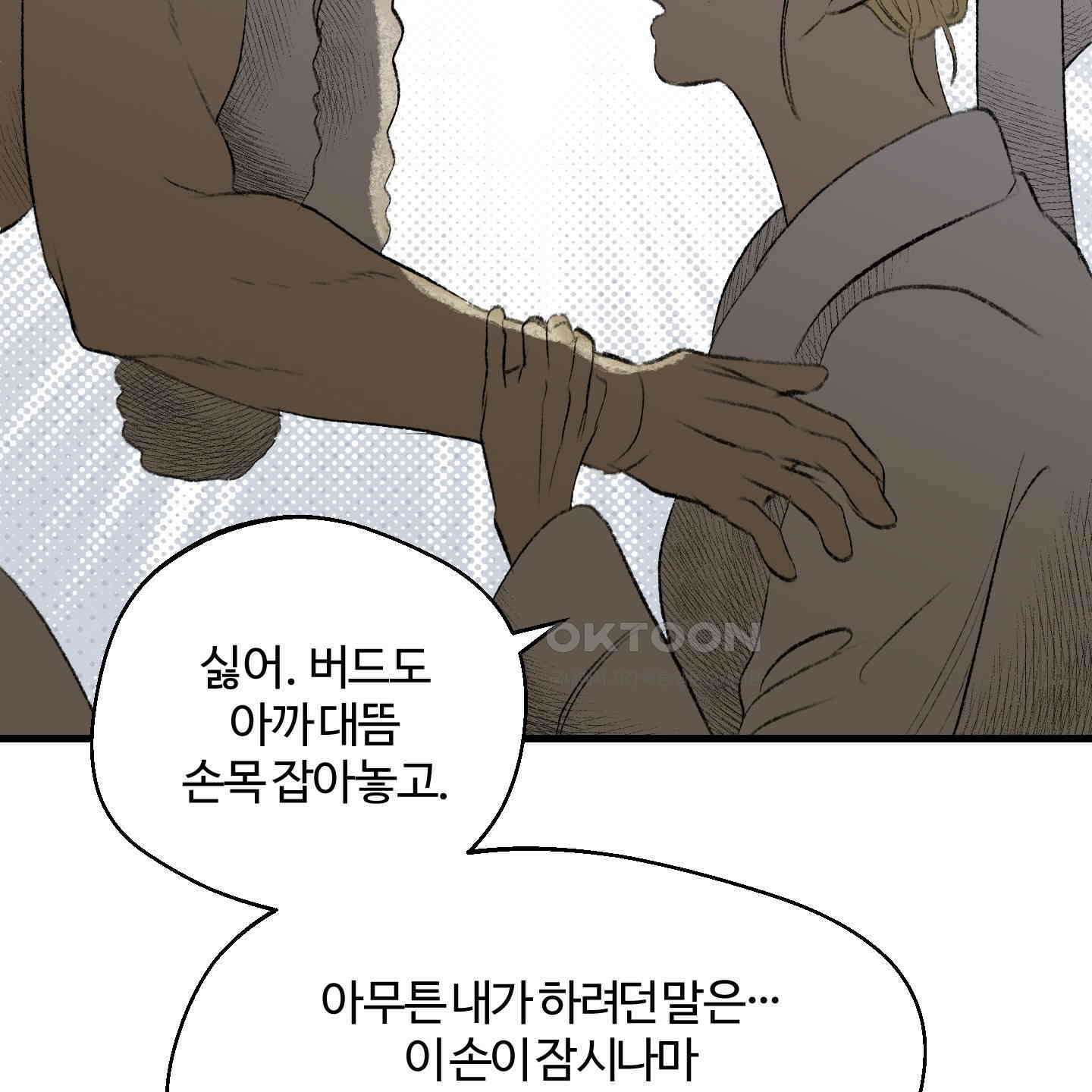 멜트 블레스 유 43화 72