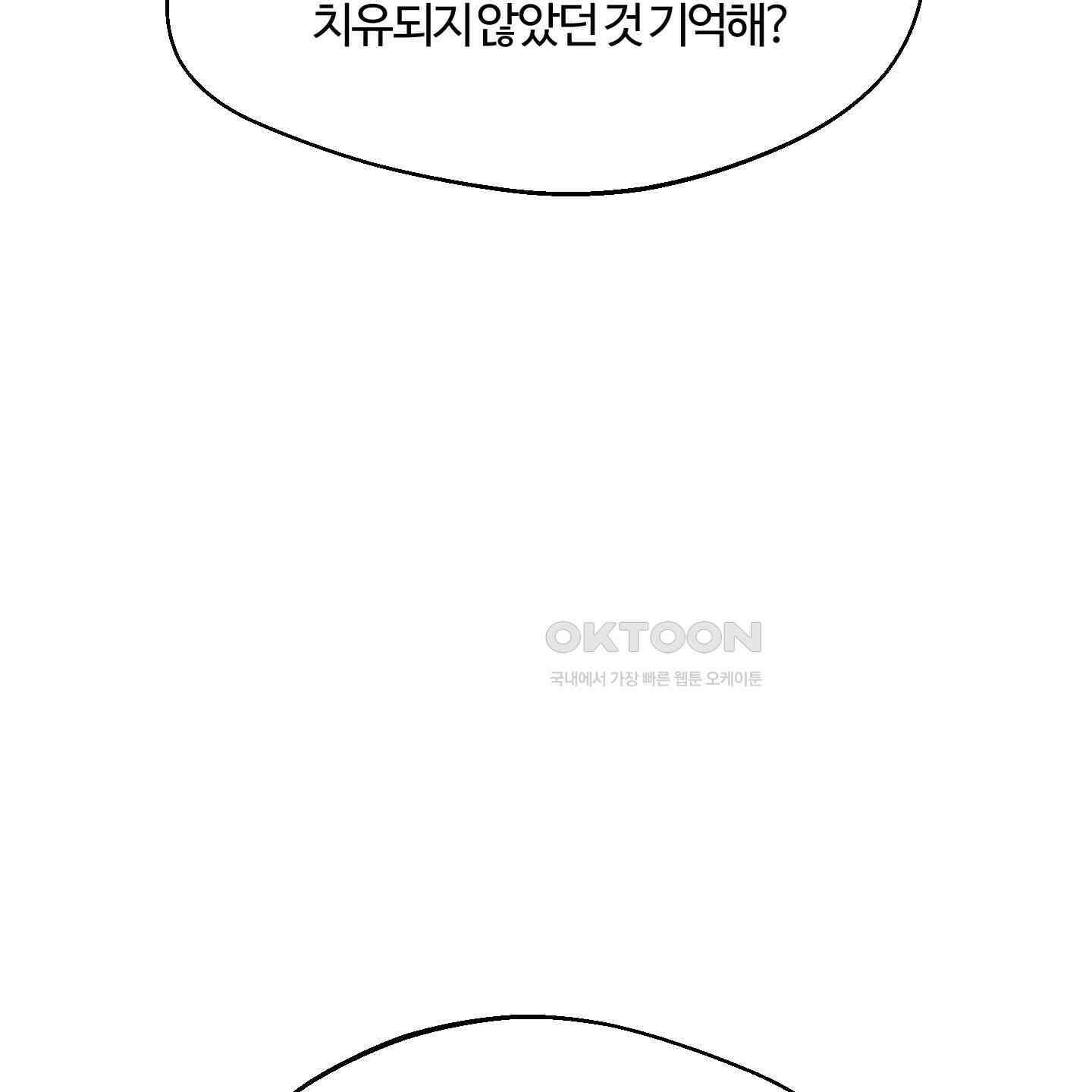 멜트 블레스 유 43화 73