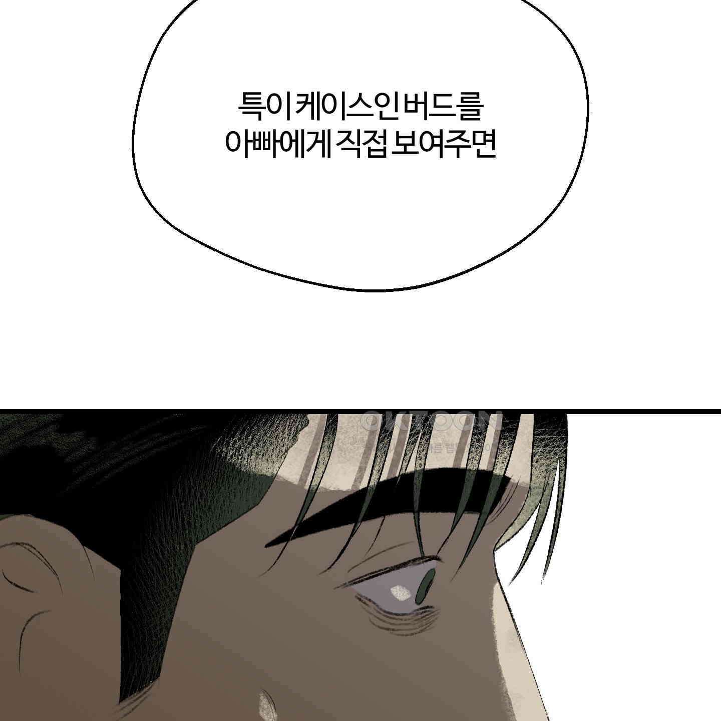 멜트 블레스 유 43화 74