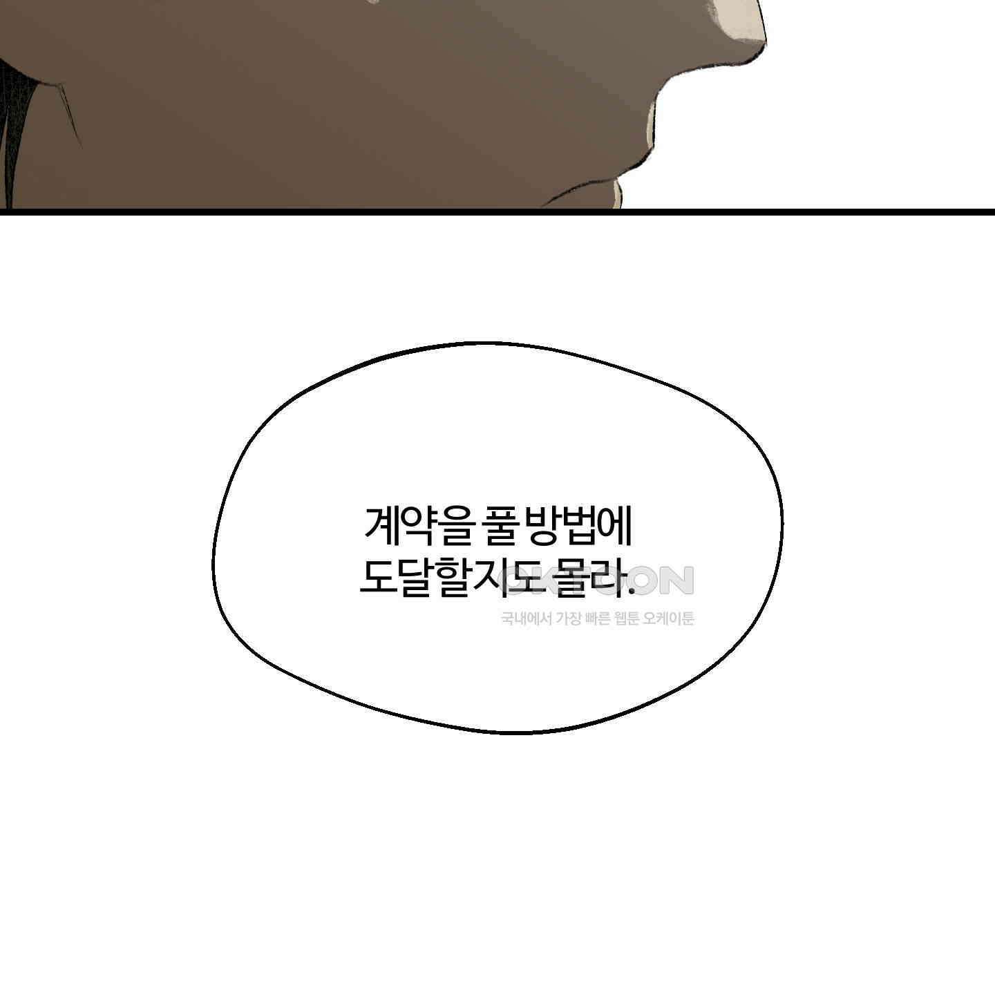 멜트 블레스 유 43화 75