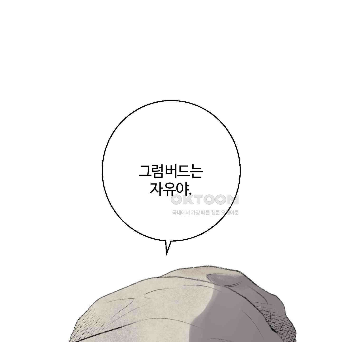 멜트 블레스 유 43화 76