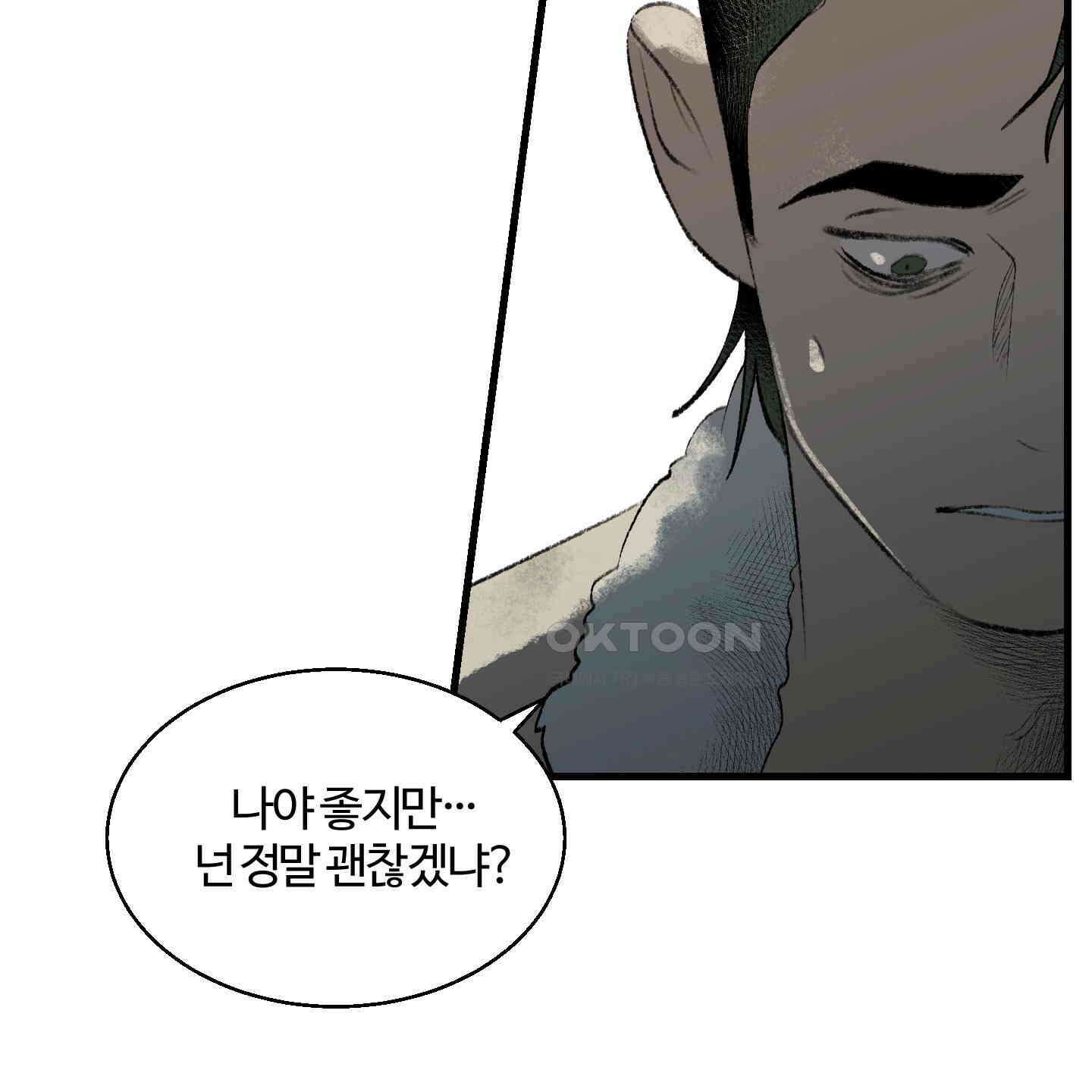 멜트 블레스 유 43화 80