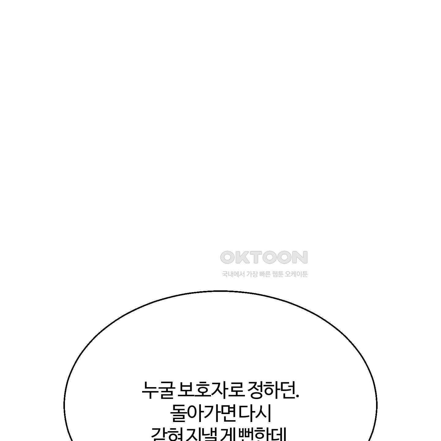 멜트 블레스 유 43화 81