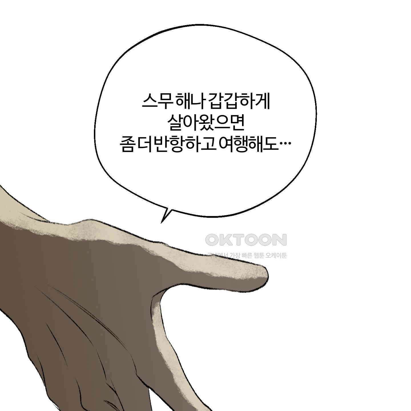 멜트 블레스 유 43화 83