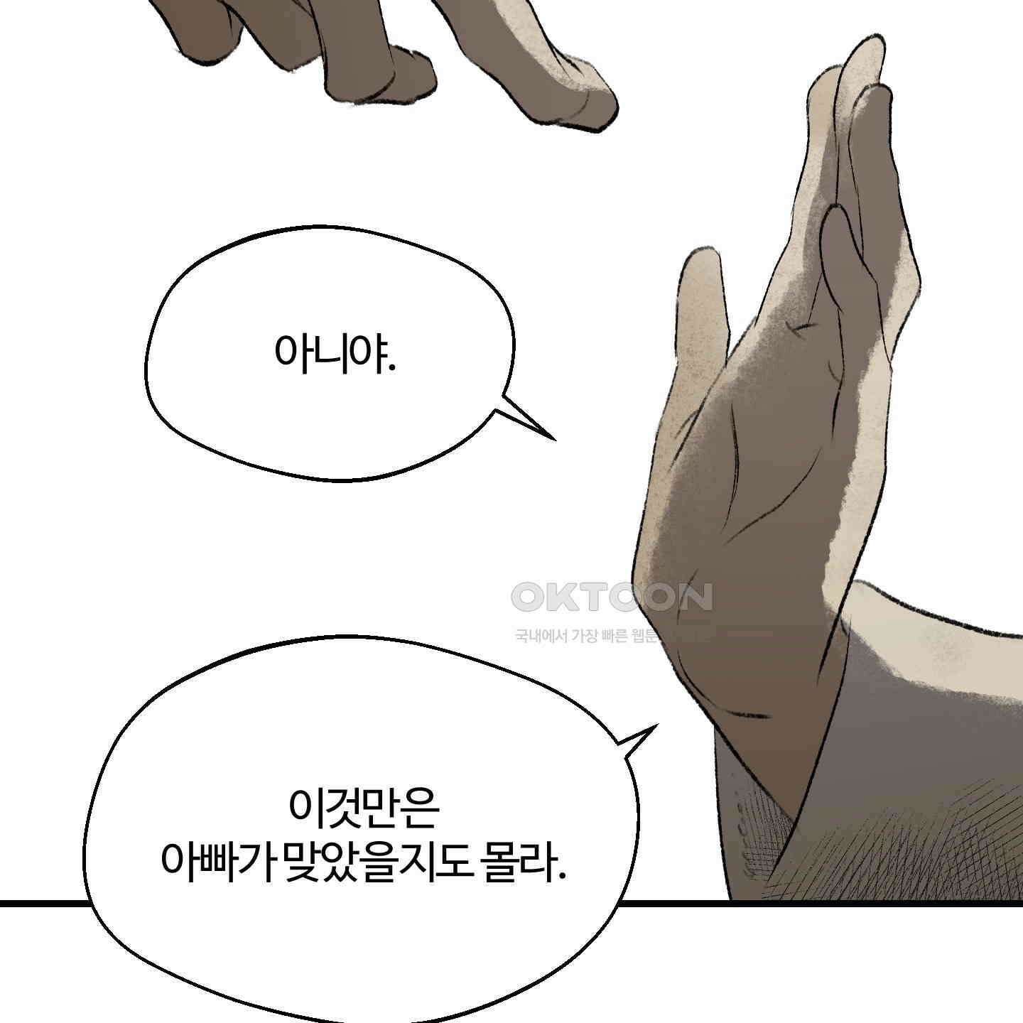 멜트 블레스 유 43화 84