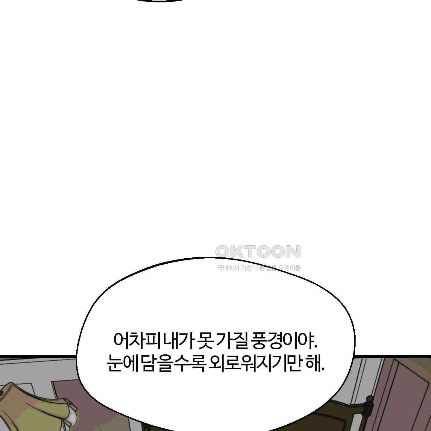 멜트 블레스 유 43화 85