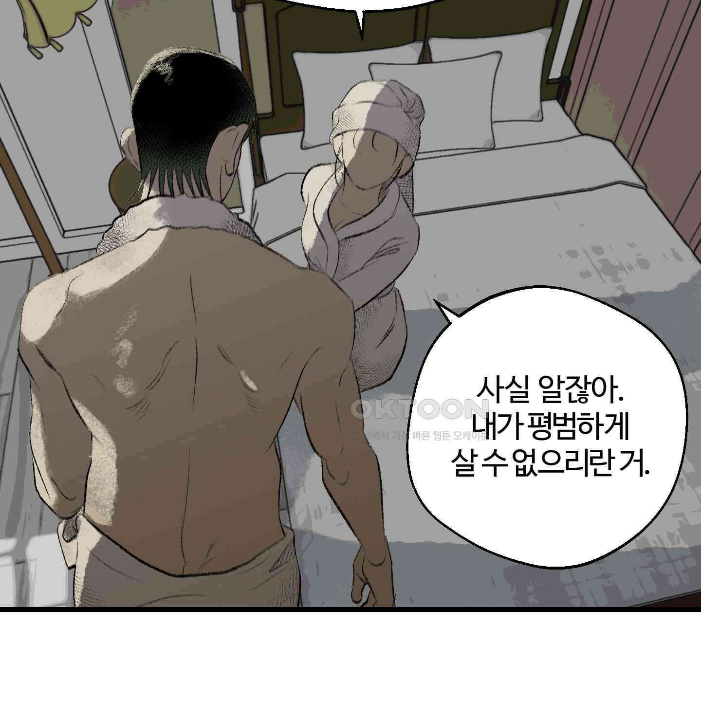 멜트 블레스 유 43화 86