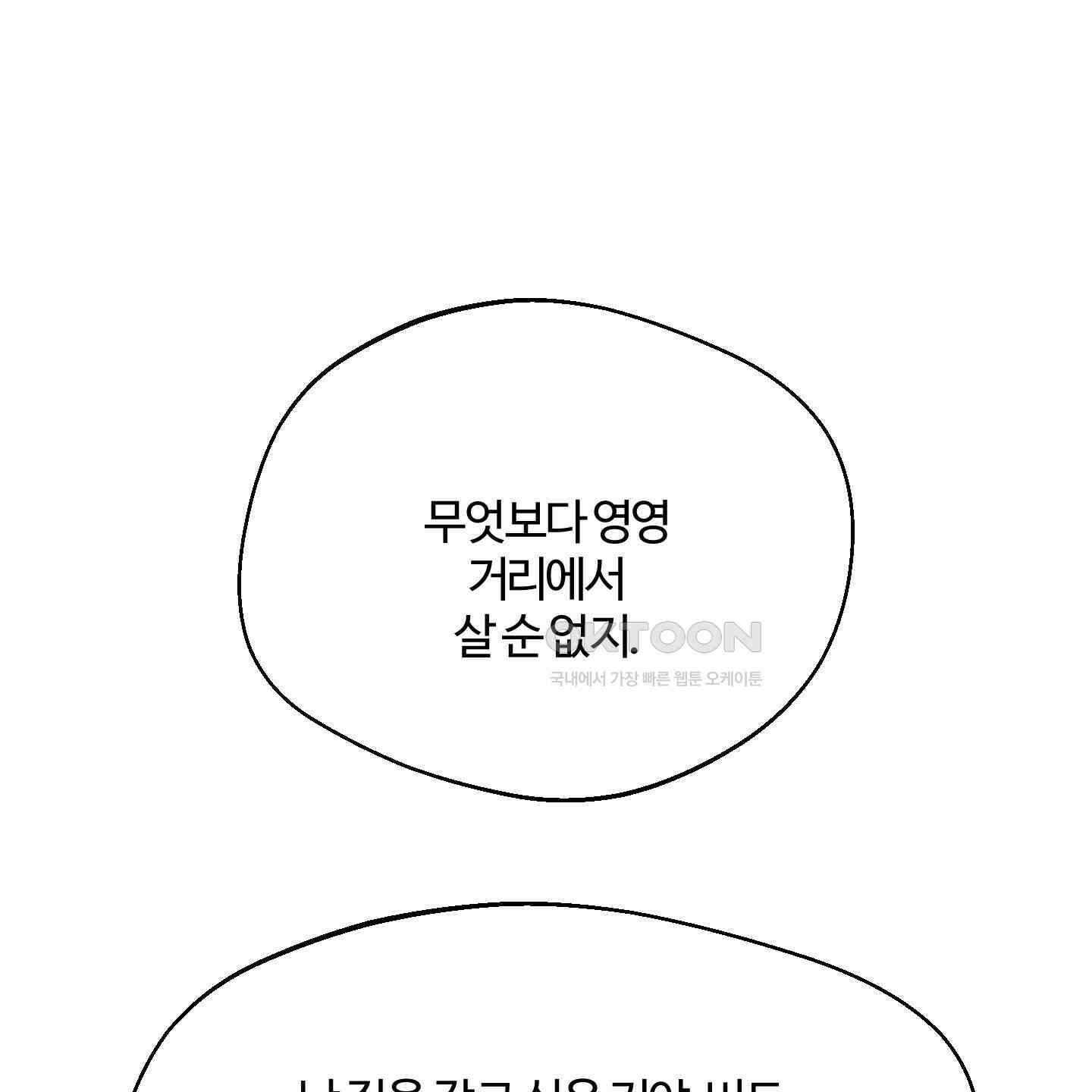 멜트 블레스 유 43화 87