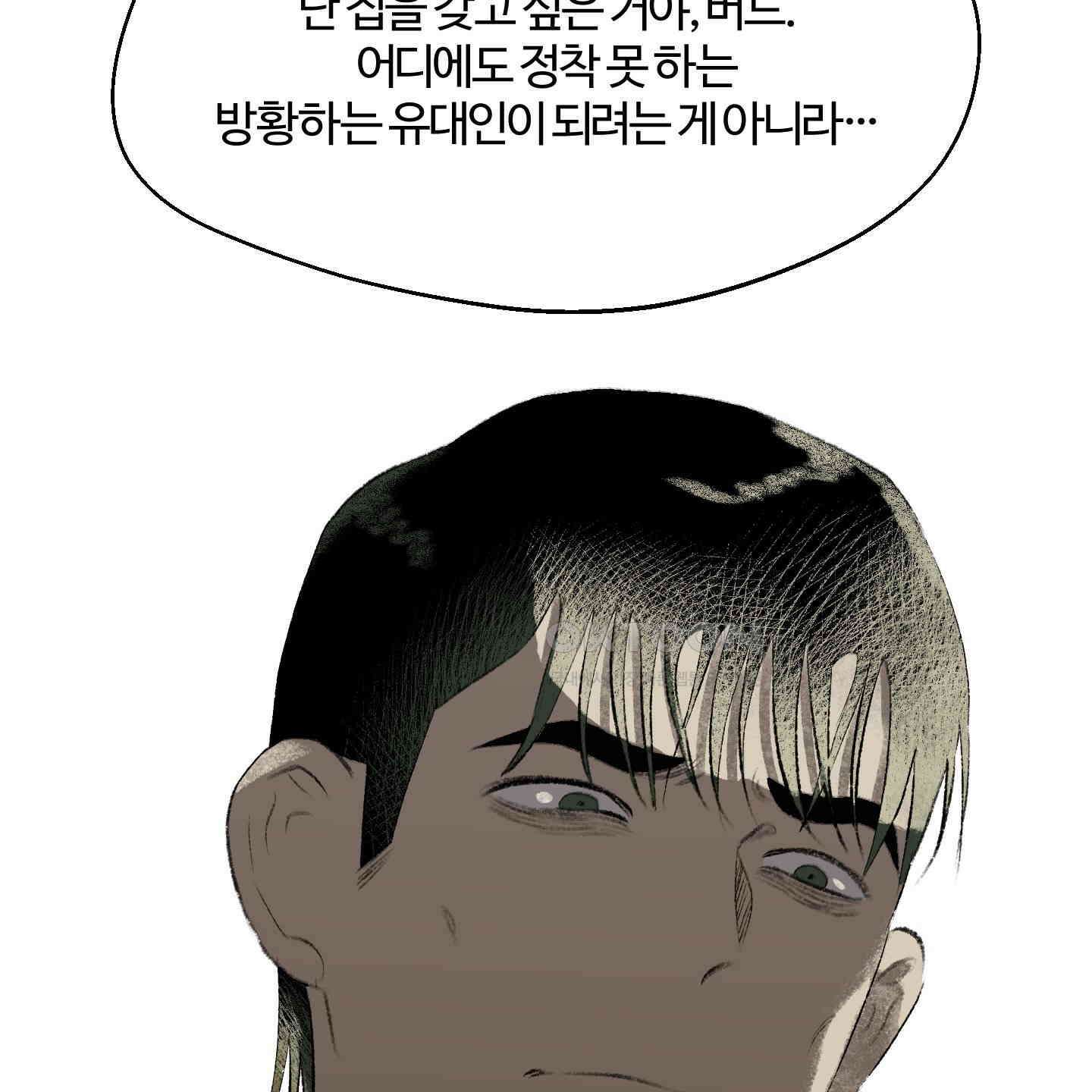 멜트 블레스 유 43화 88