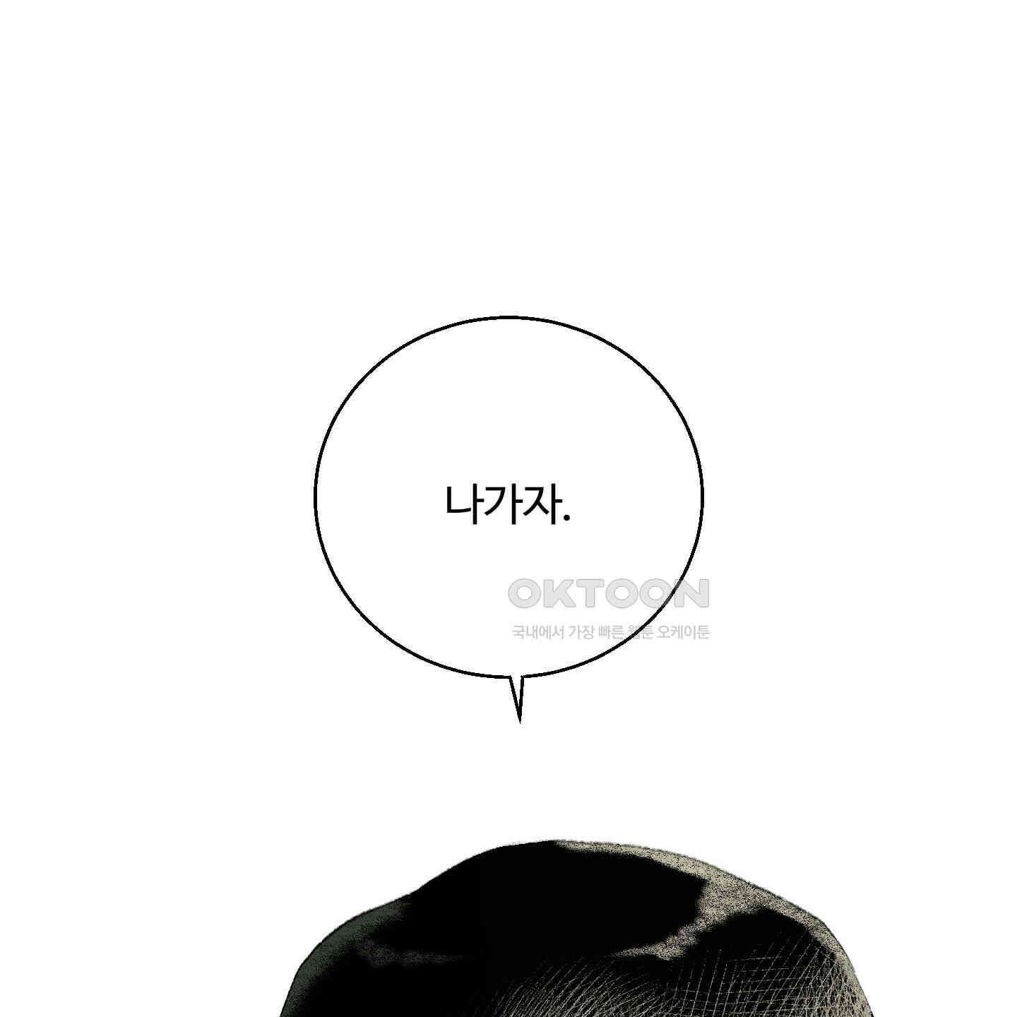 멜트 블레스 유 43화 90
