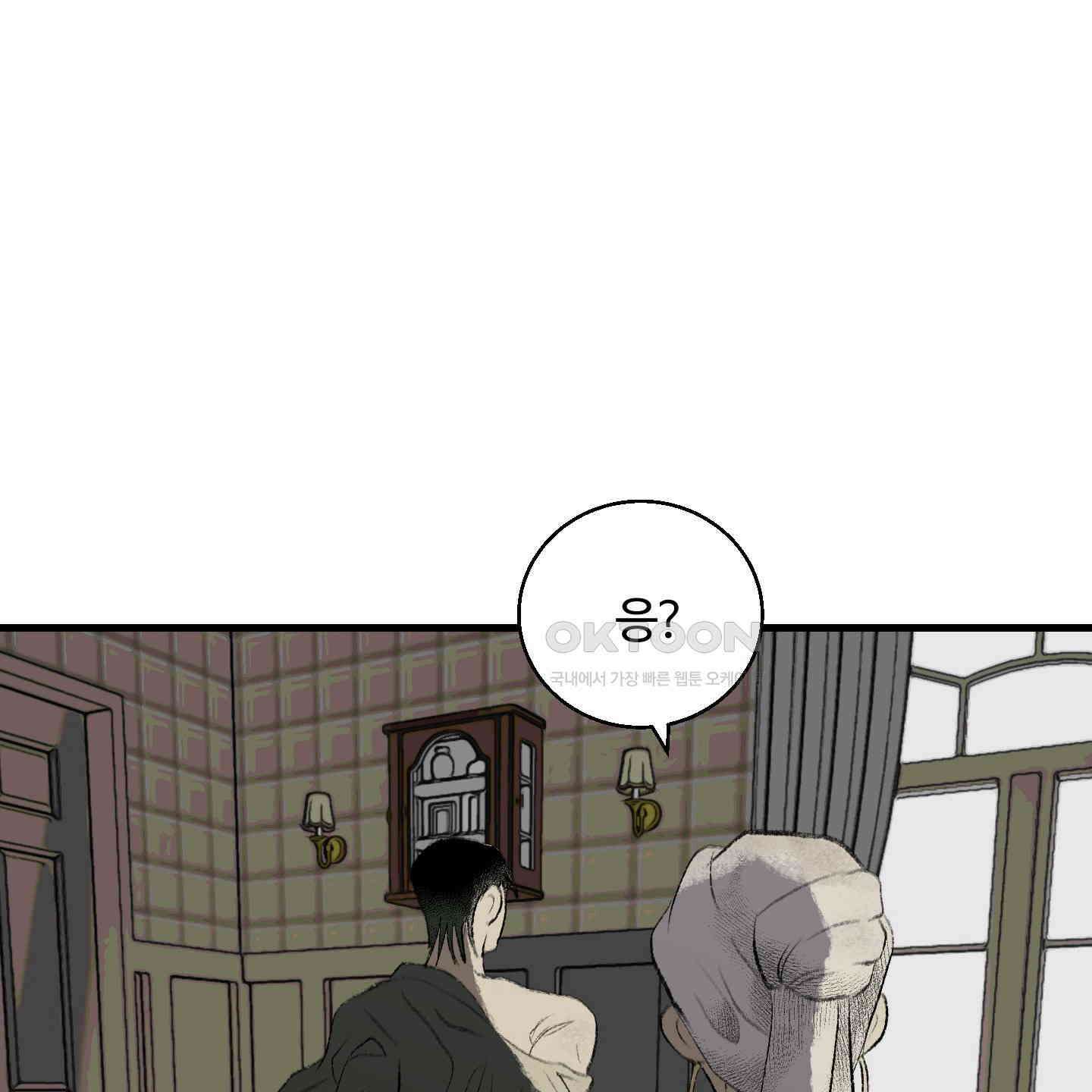 멜트 블레스 유 43화 94