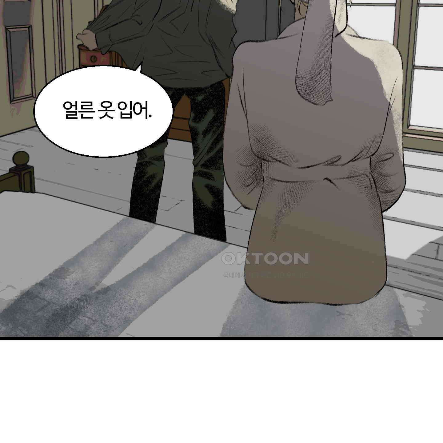 멜트 블레스 유 43화 95