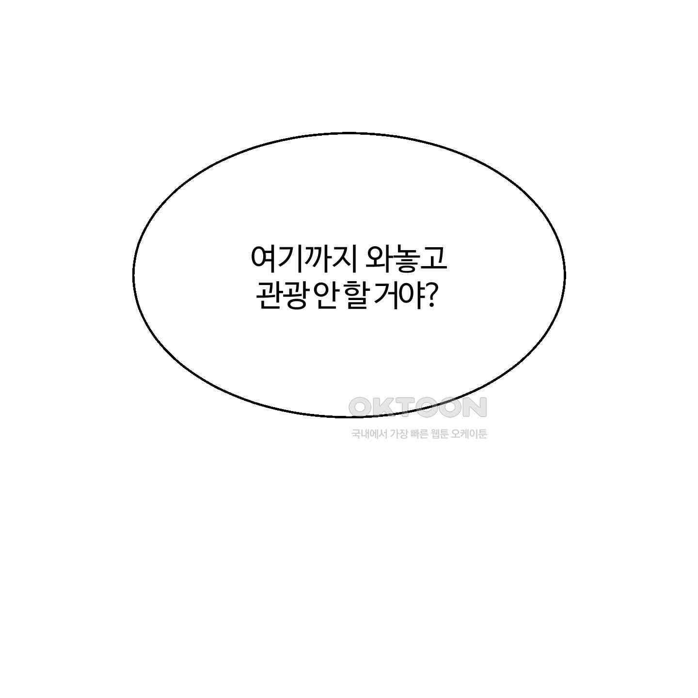 멜트 블레스 유 43화 96
