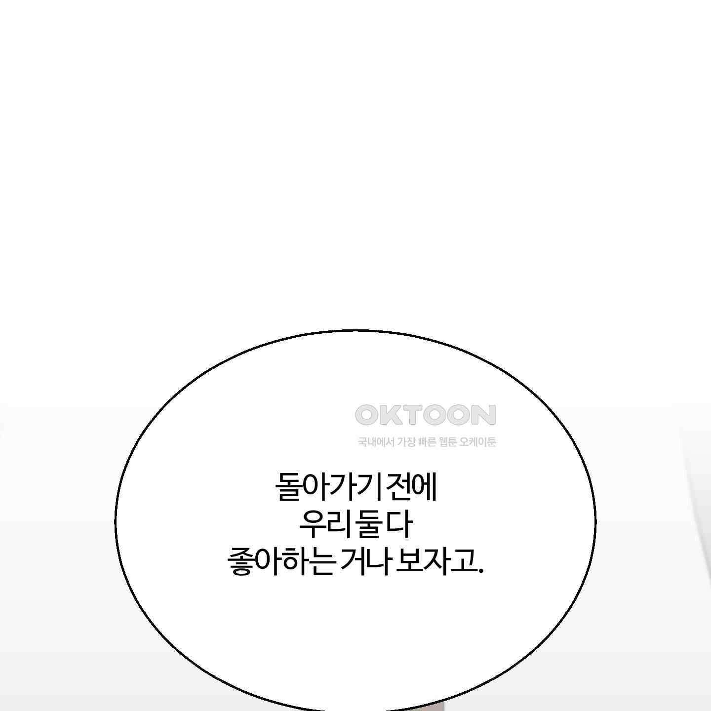멜트 블레스 유 43화 97