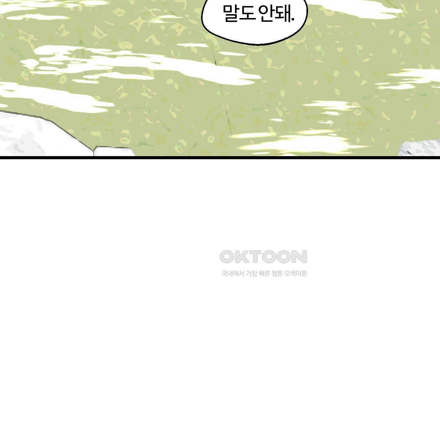 멜트 블레스 유 43화 103