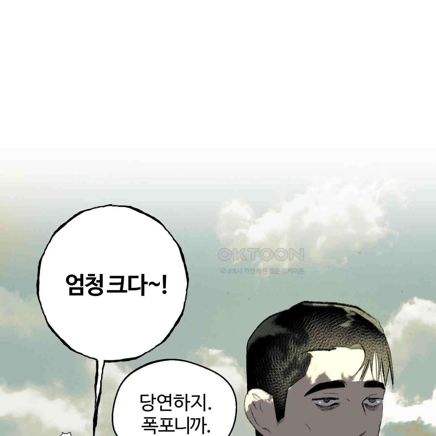 멜트 블레스 유 43화 107