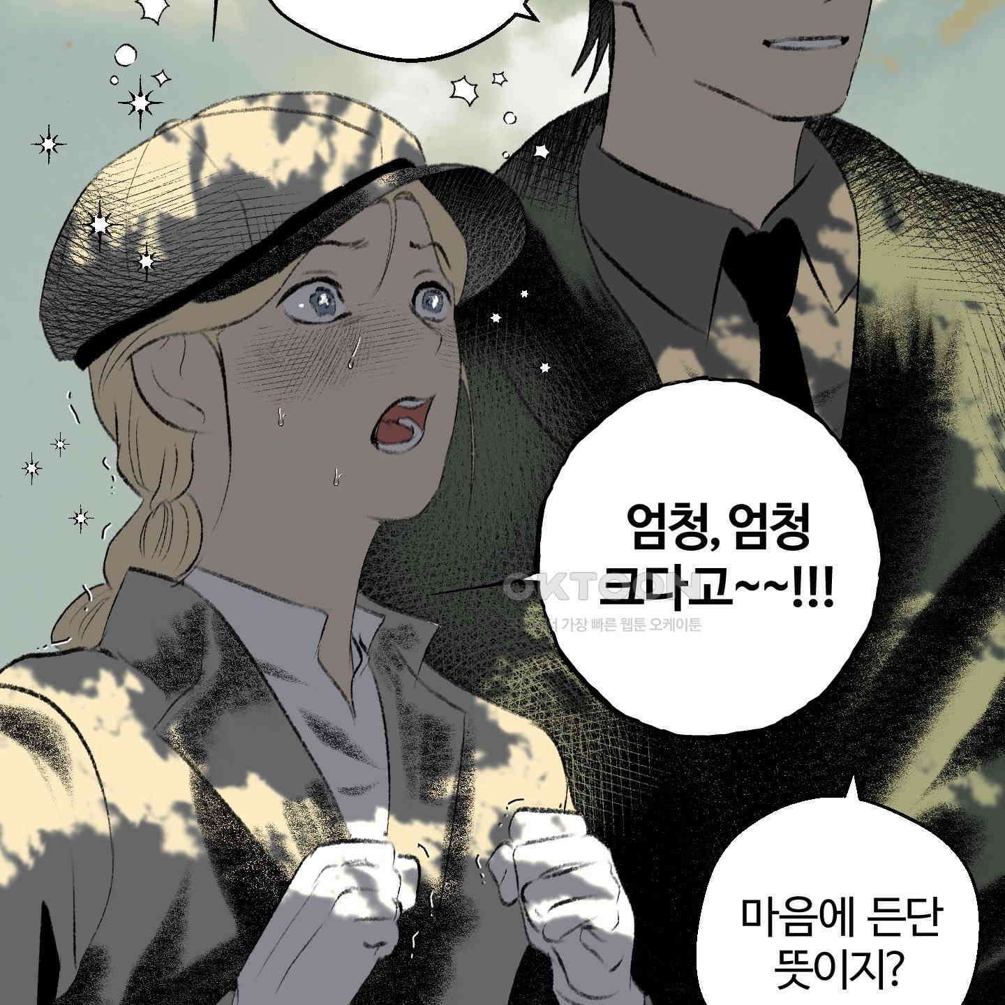 멜트 블레스 유 43화 108