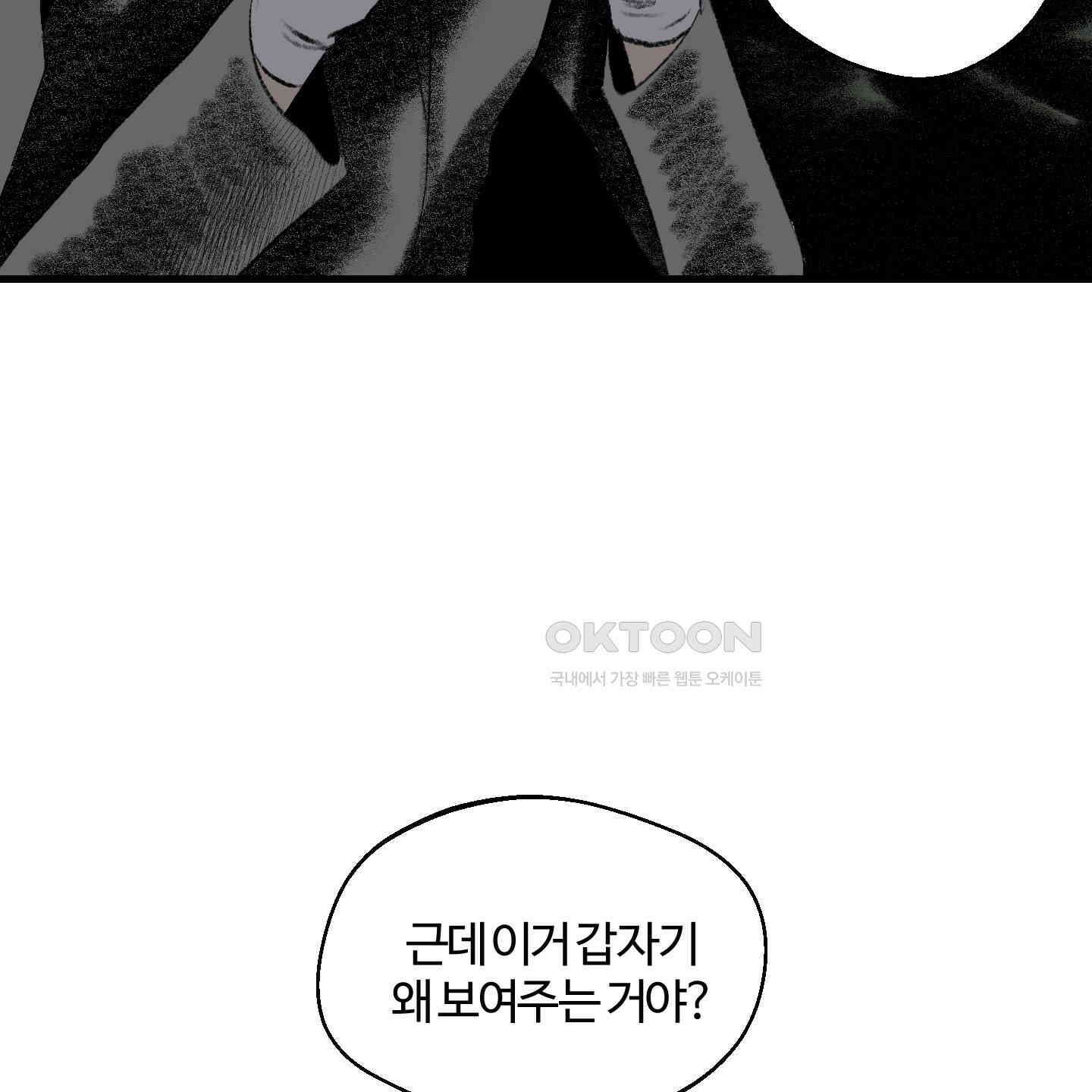 멜트 블레스 유 43화 109