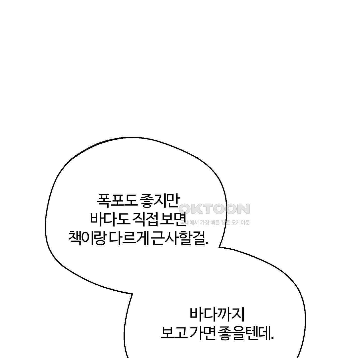 멜트 블레스 유 43화 112
