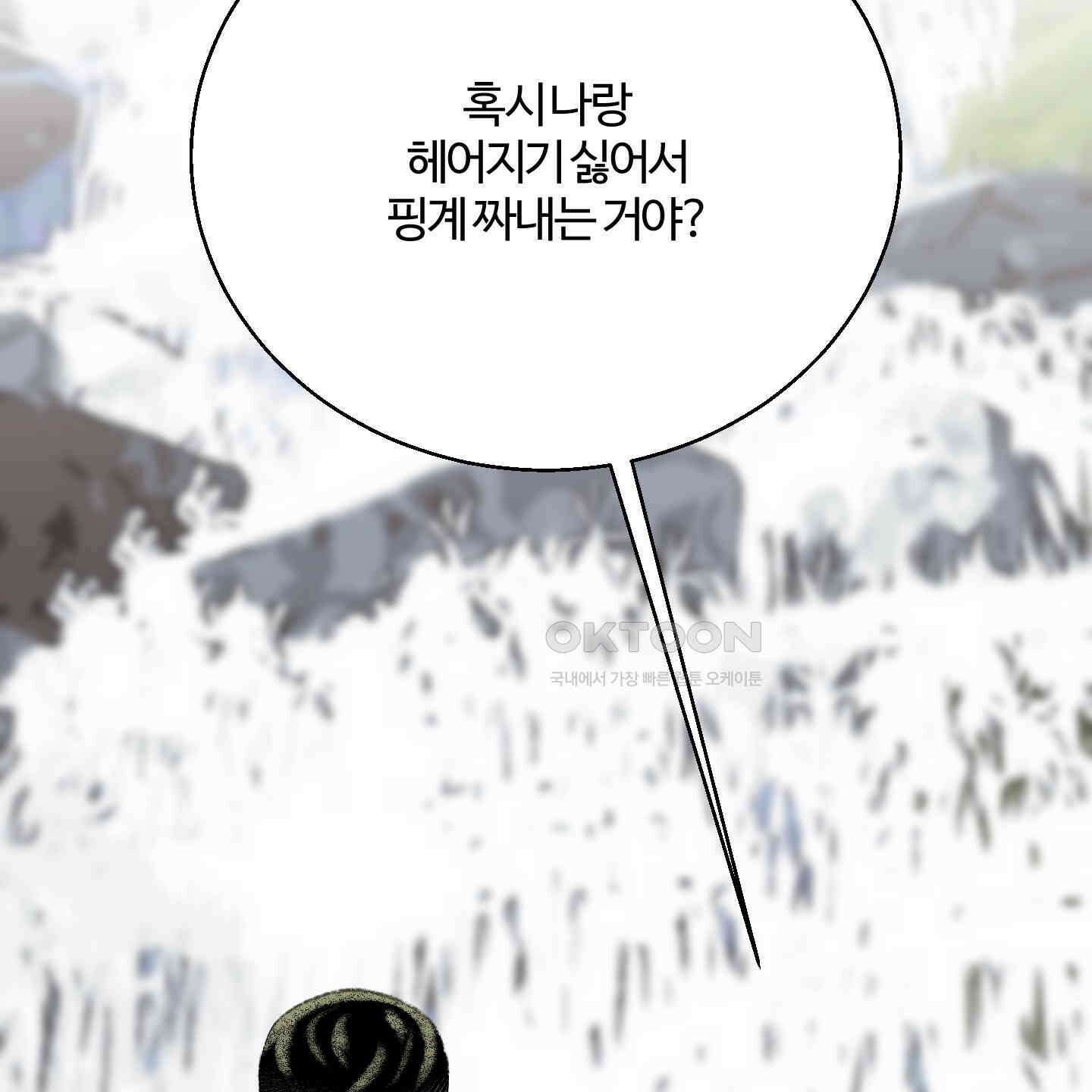 멜트 블레스 유 43화 118