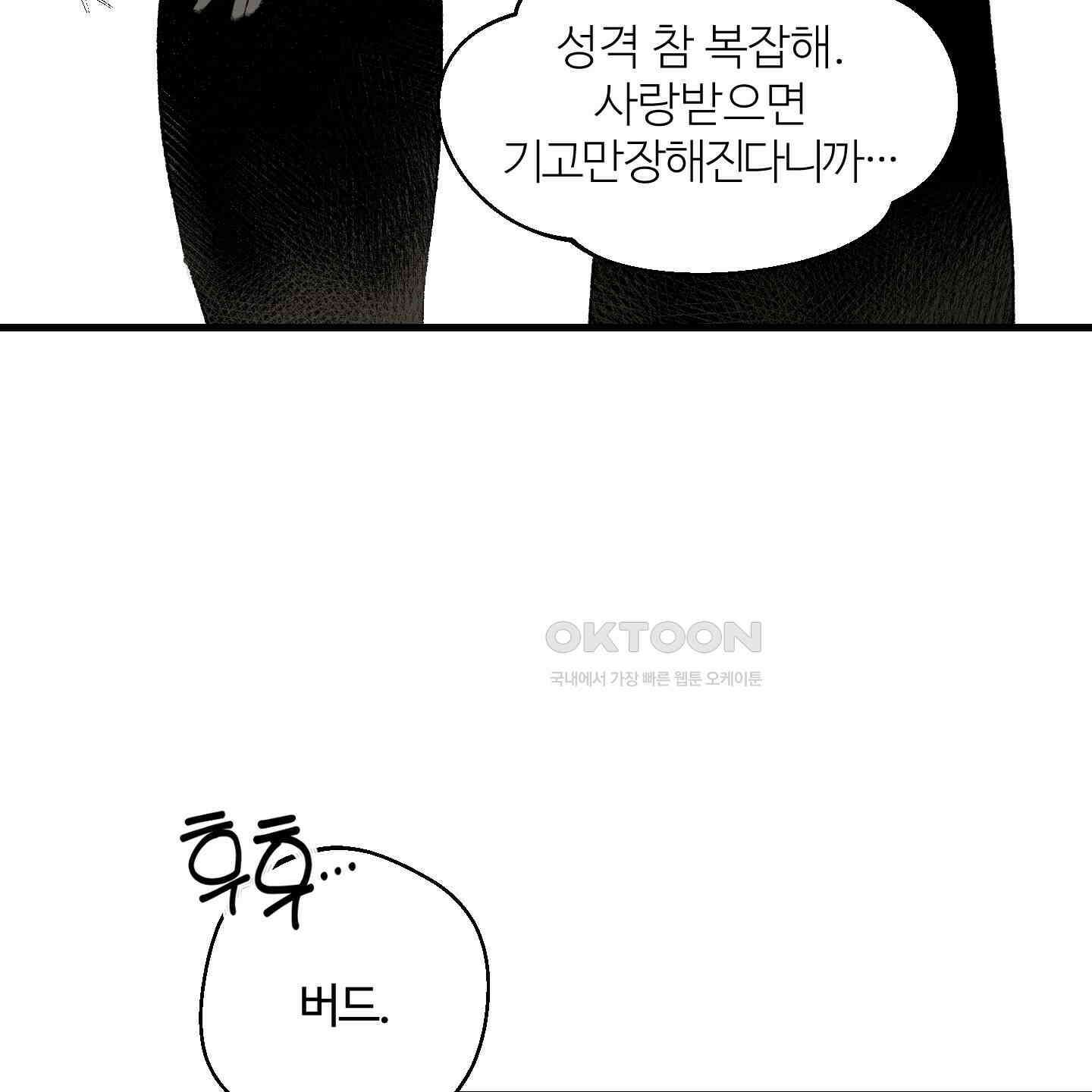 멜트 블레스 유 43화 127