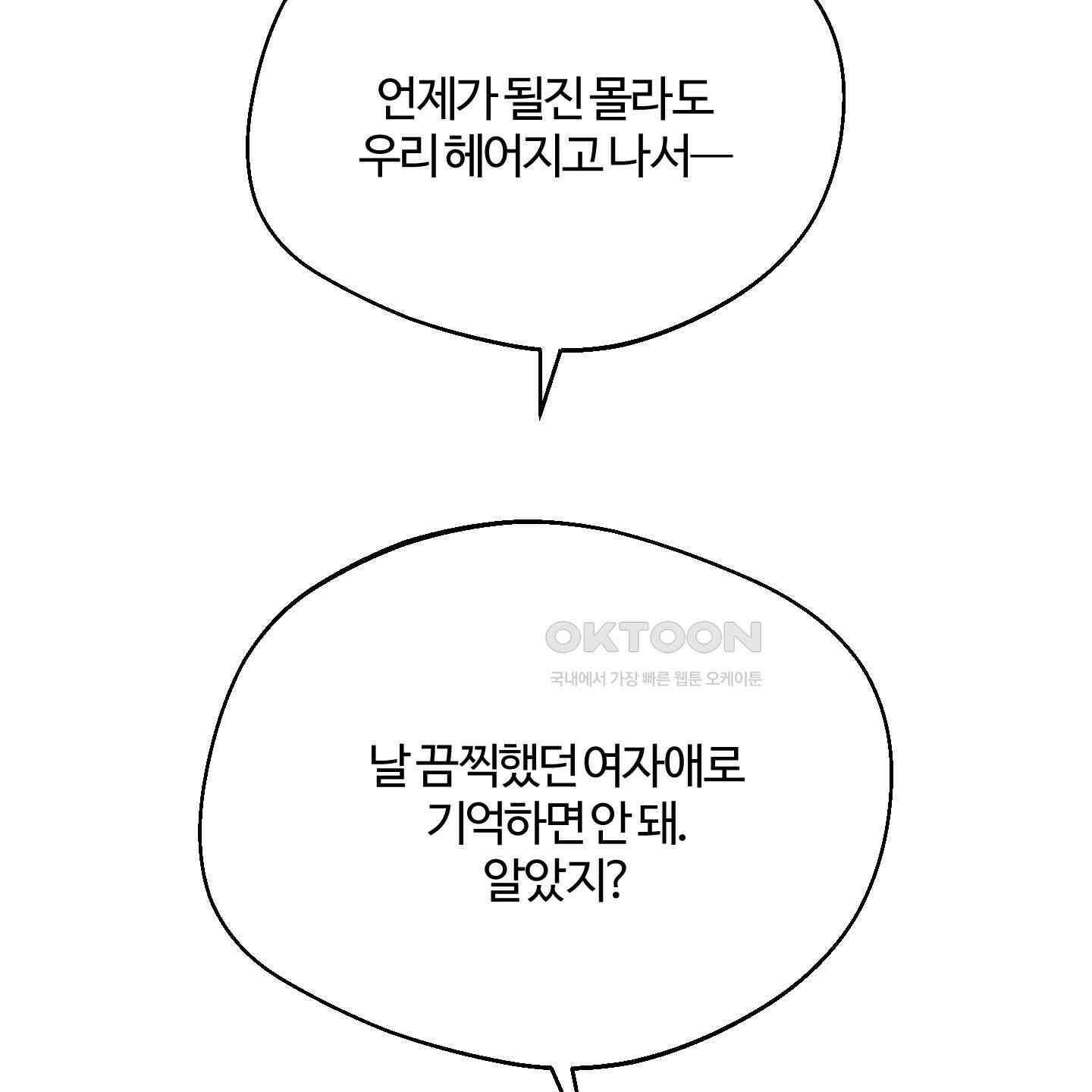 멜트 블레스 유 43화 129