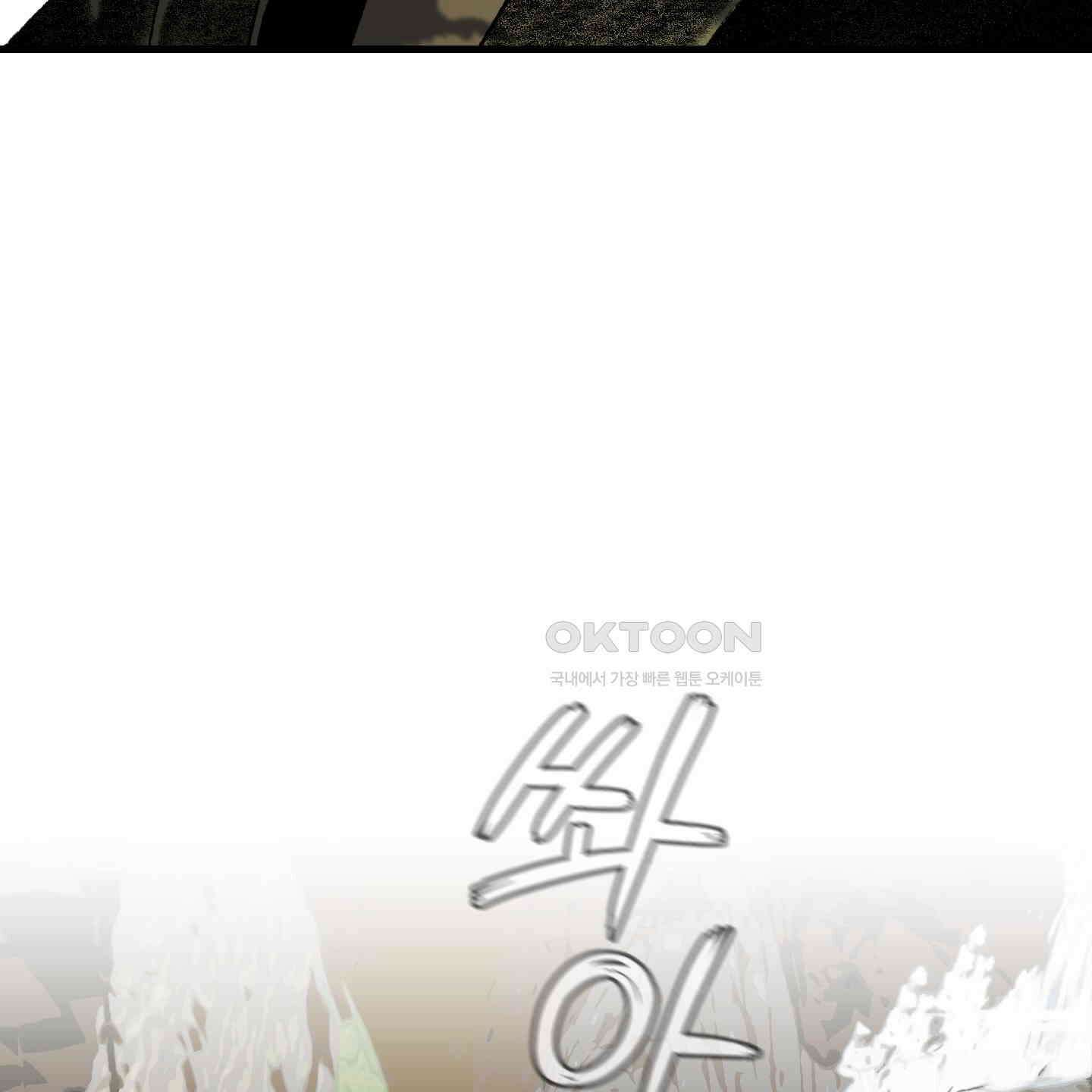 멜트 블레스 유 43화 133
