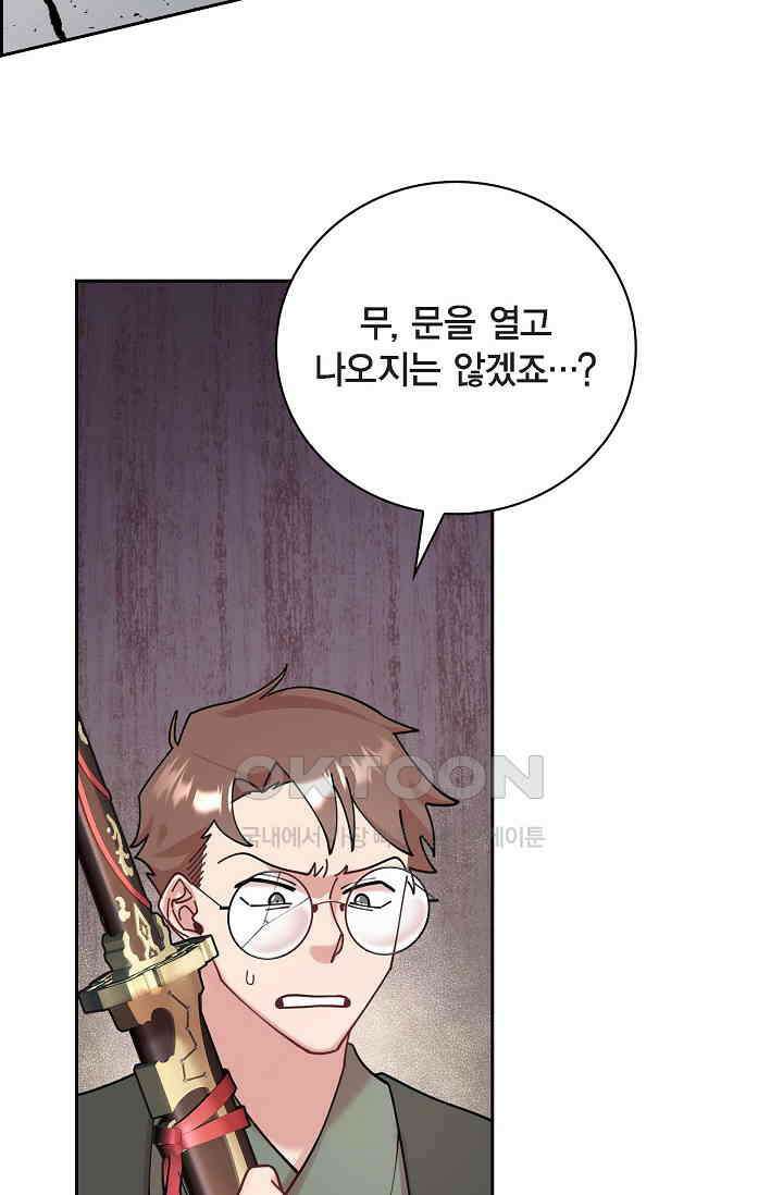 무림체포전담조 11화 4