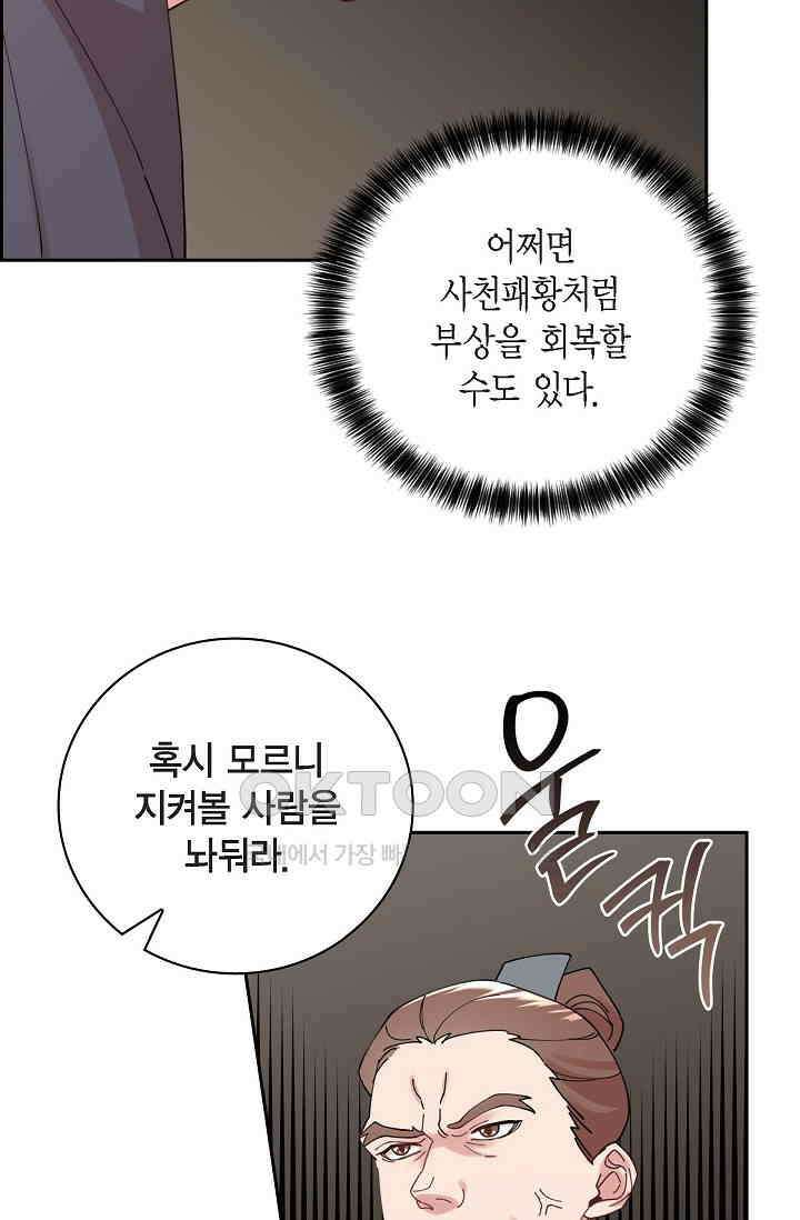 무림체포전담조 11화 11